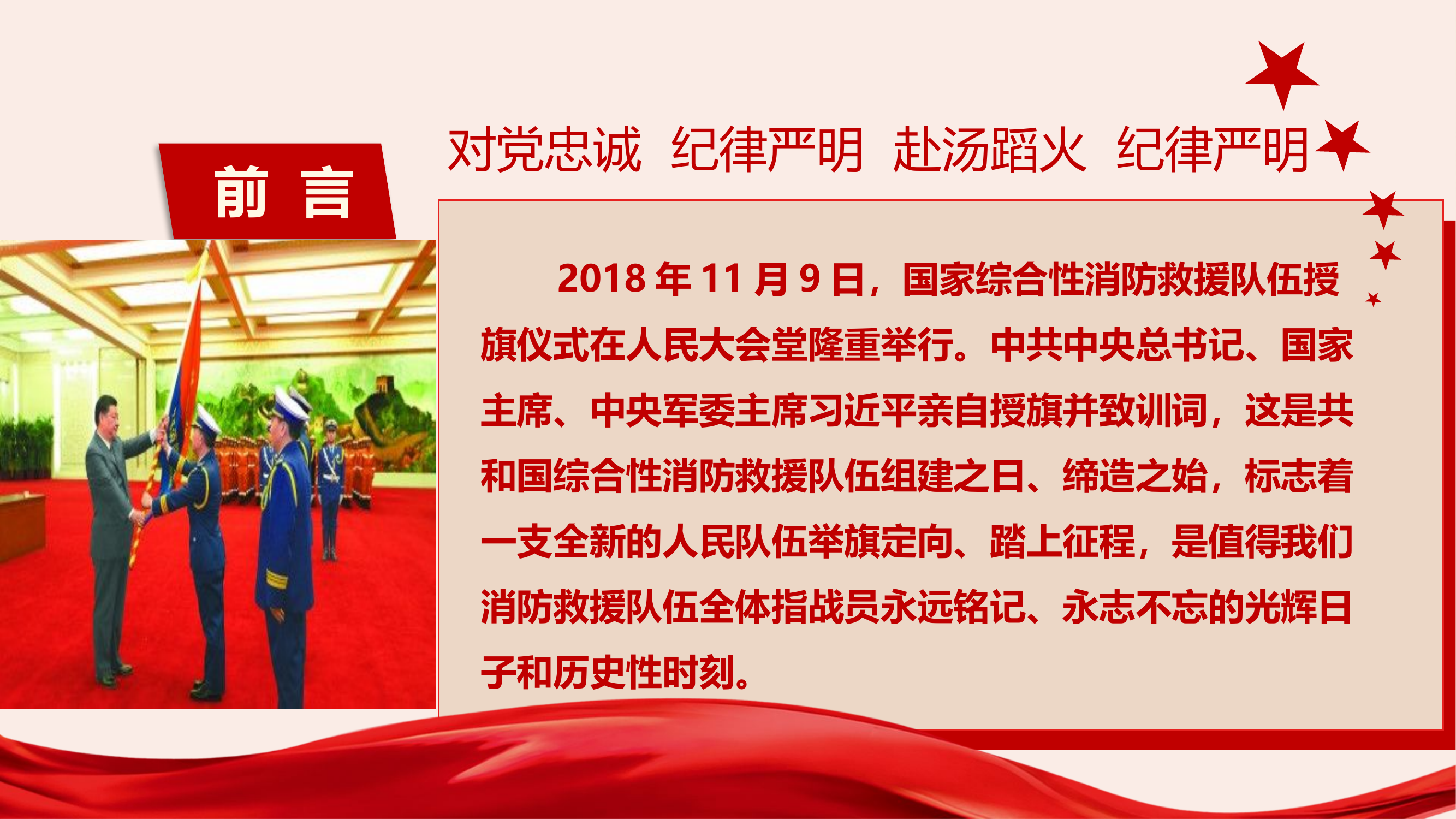 换羽新生，发扬训词精神,锤炼实力，不负党和人民（党课）.pptx 第2页