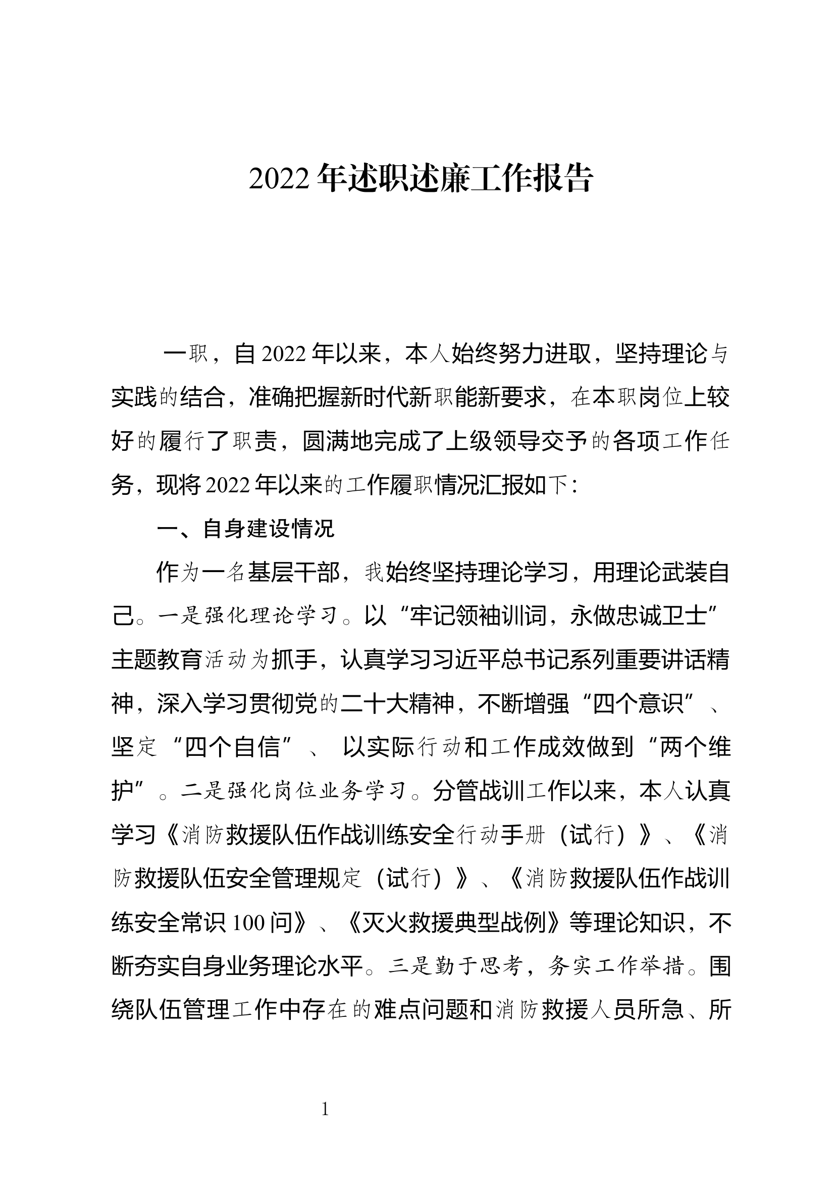 精品：个人述职报告（干部） (37).docx 第1页