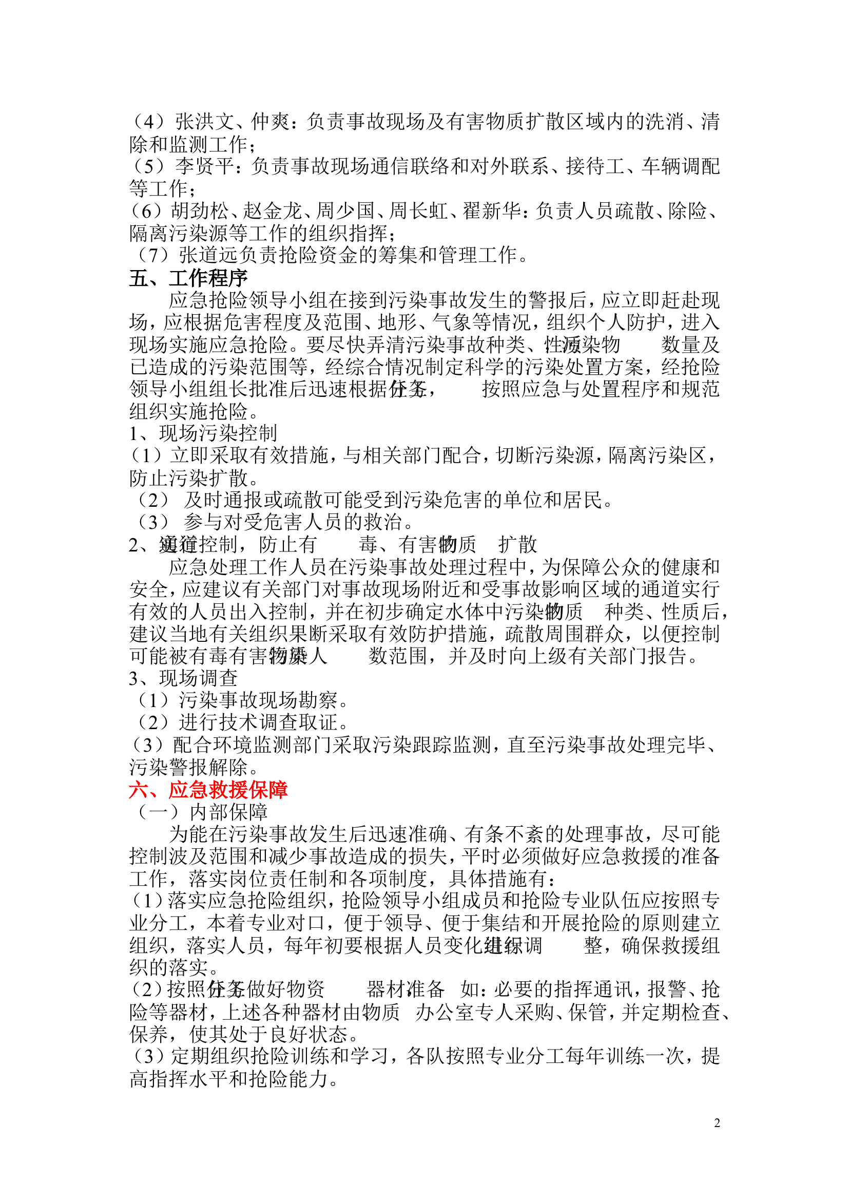 环境保护应急预案.doc 第2页