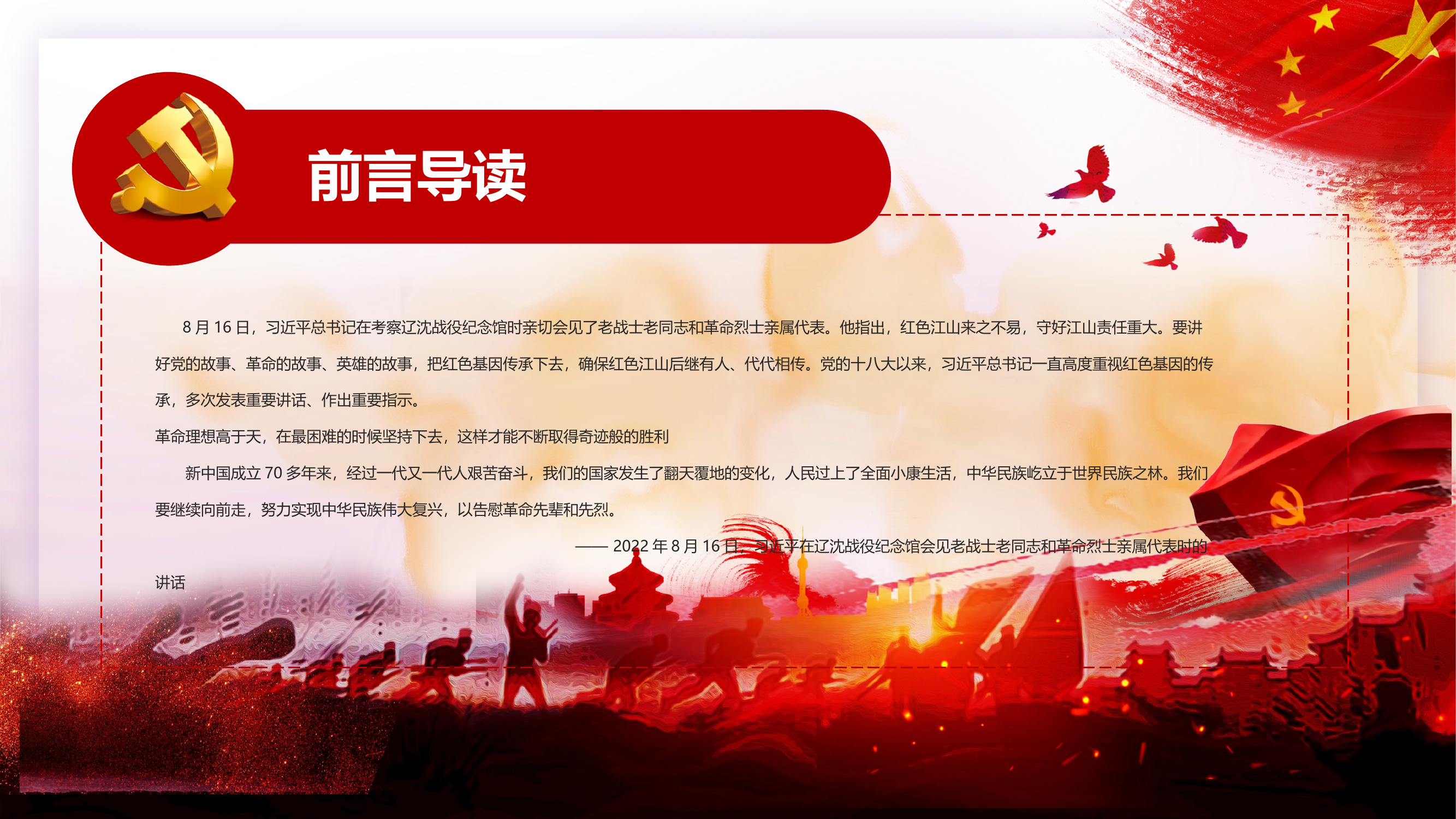 八月：传承红色基因动态PPT）.pptx 第2页