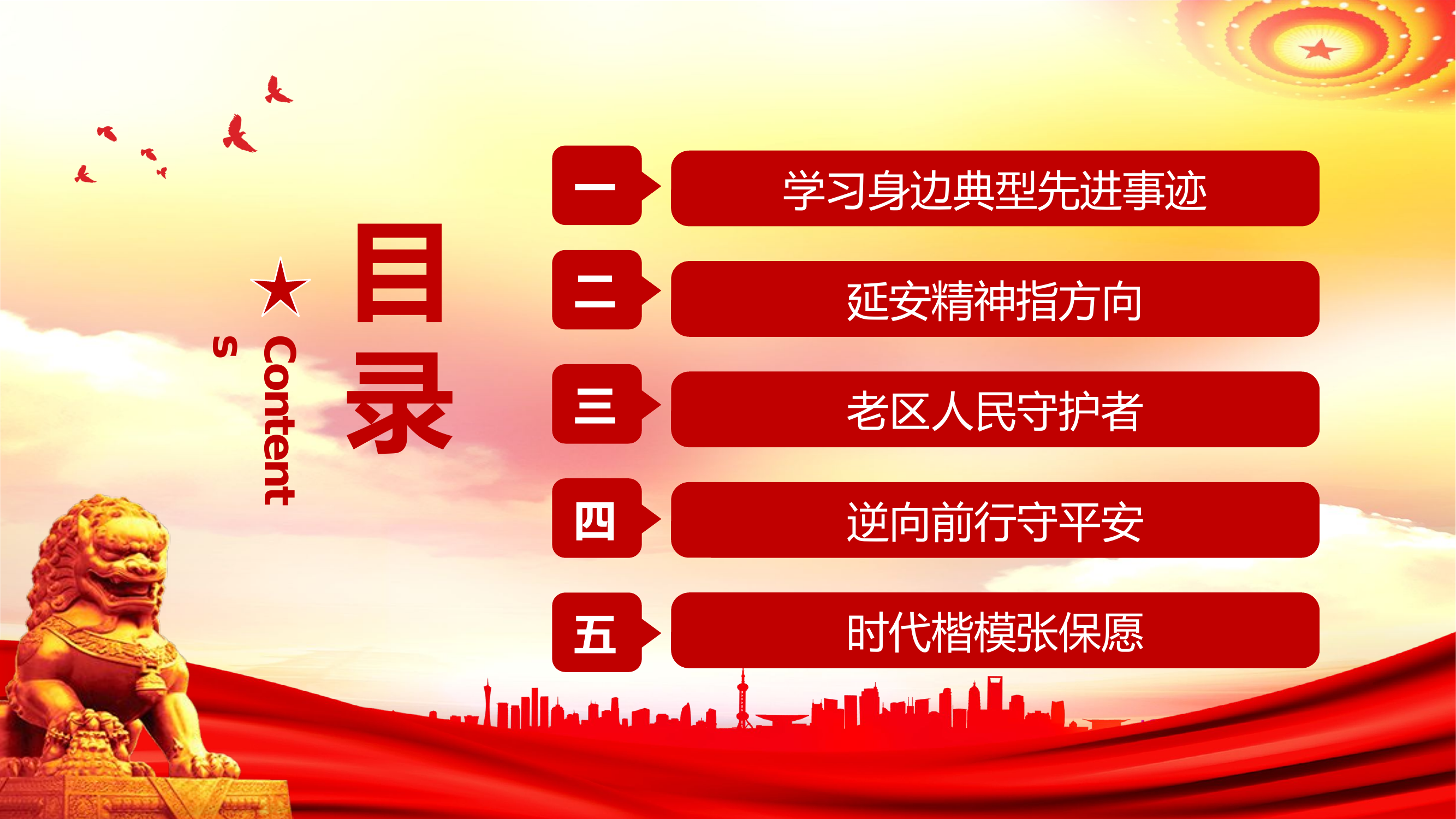 学习身边先进事迹，学习宝塔救援站时代楷模.pptx 第2页