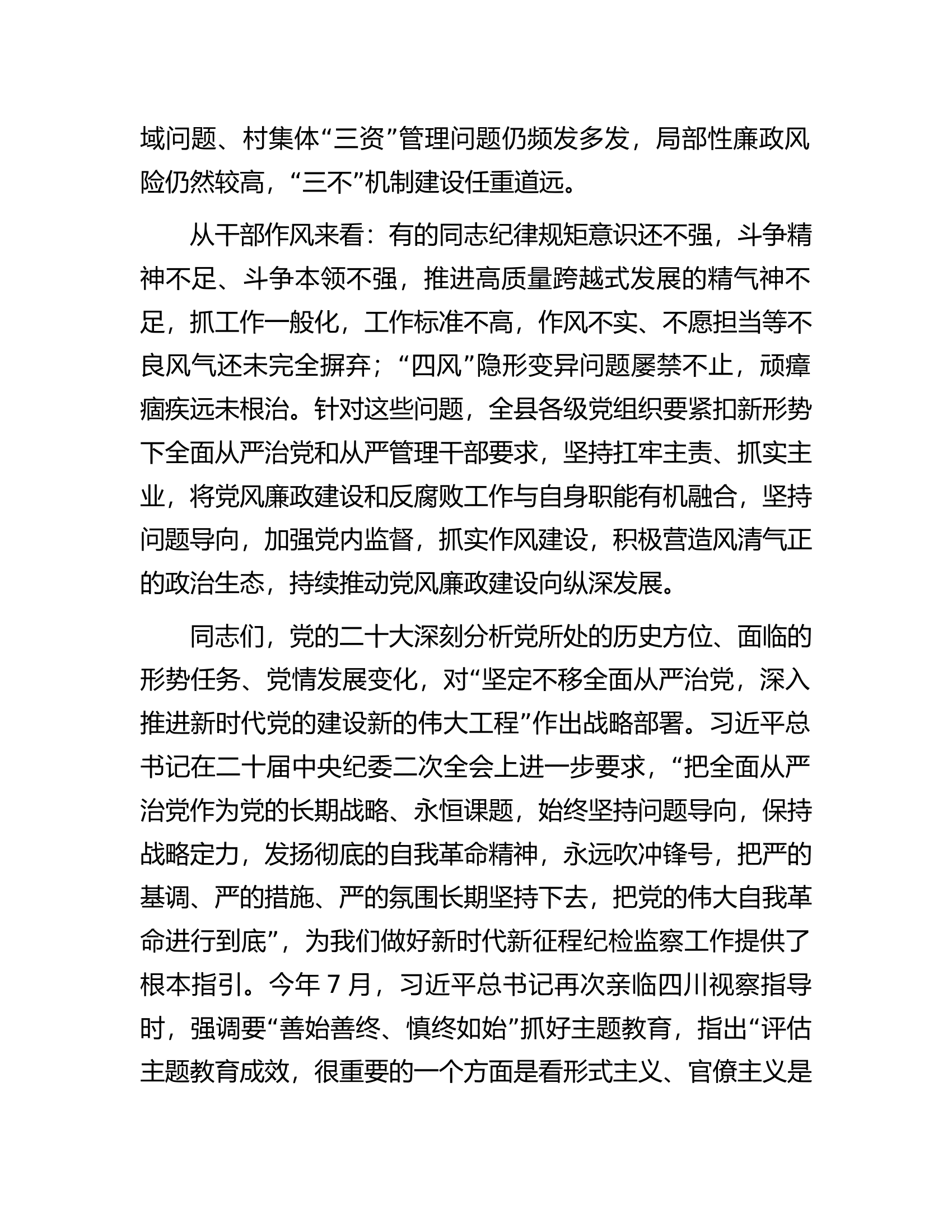 在全县党风廉政建设责任制领导小组2023年度第二次（扩大）会议上的讲话.docx 第2页