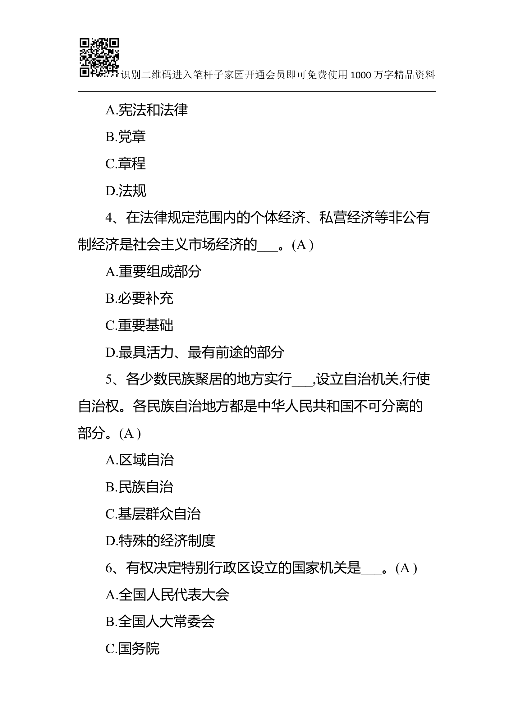 宪法知识测试(100题).docx 第2页