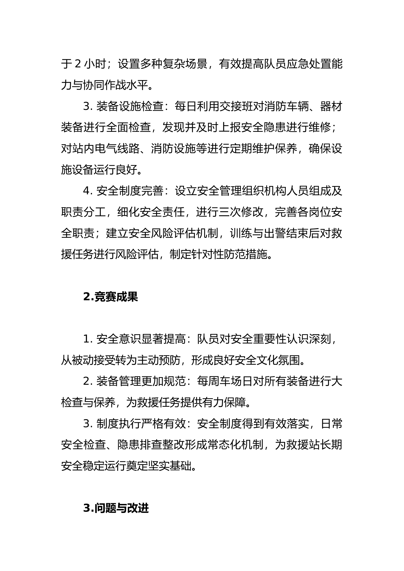 XXX消防站百日安全竞赛总结.docx 第2页