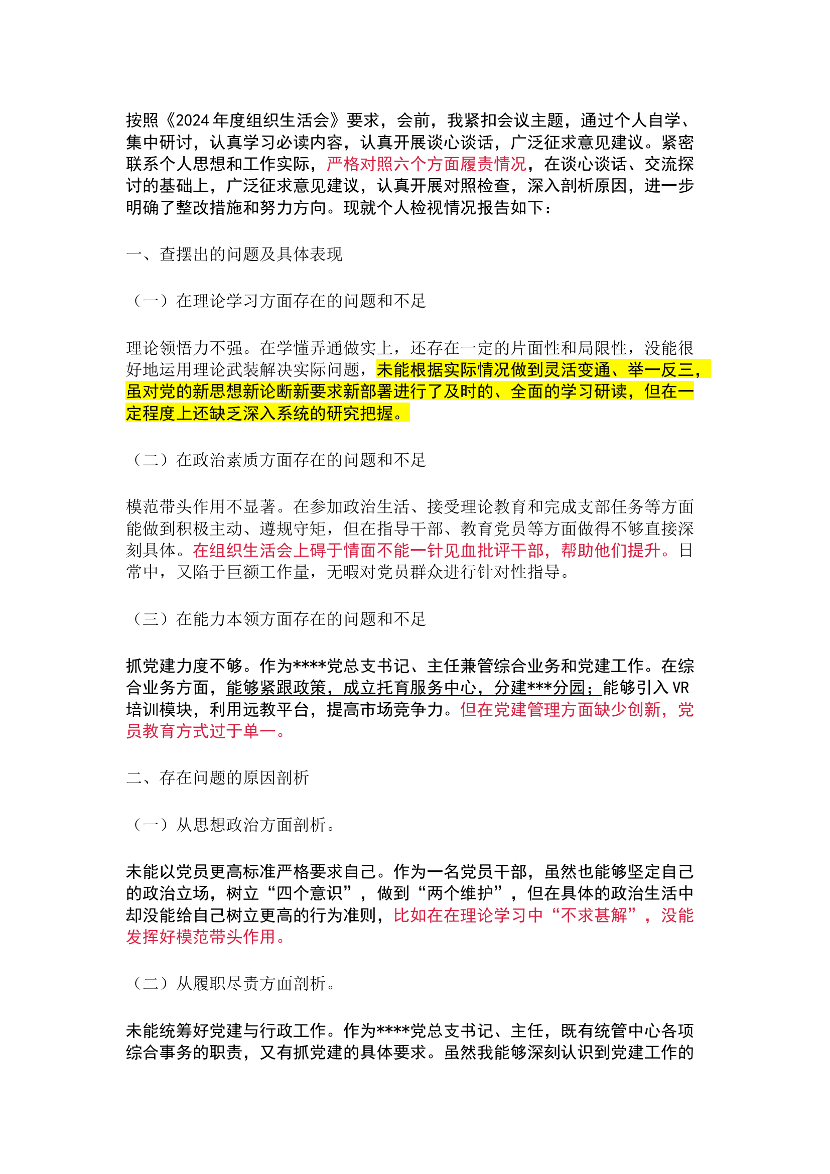 精品：XX基层党组织2024年度组织生活会个人对照检查材料.docx 第1页
