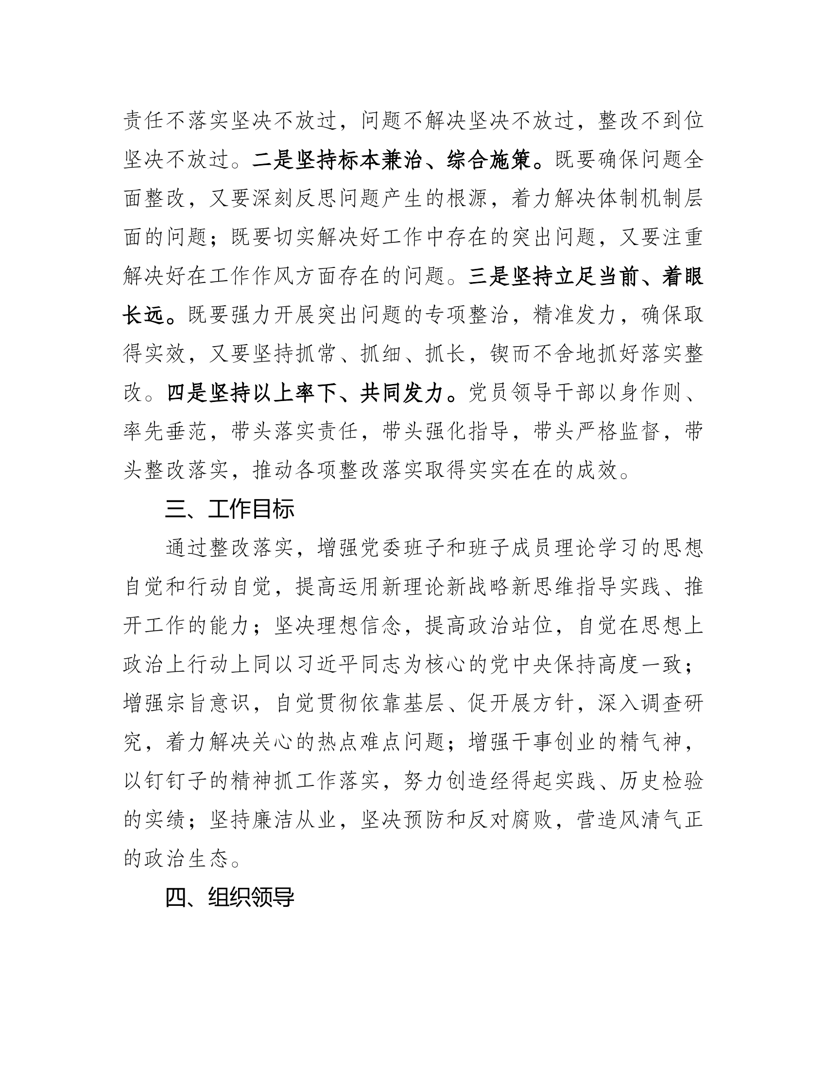 副支单位直接使用2023年度主题教育专题民主生活会整改方案.docx 第2页