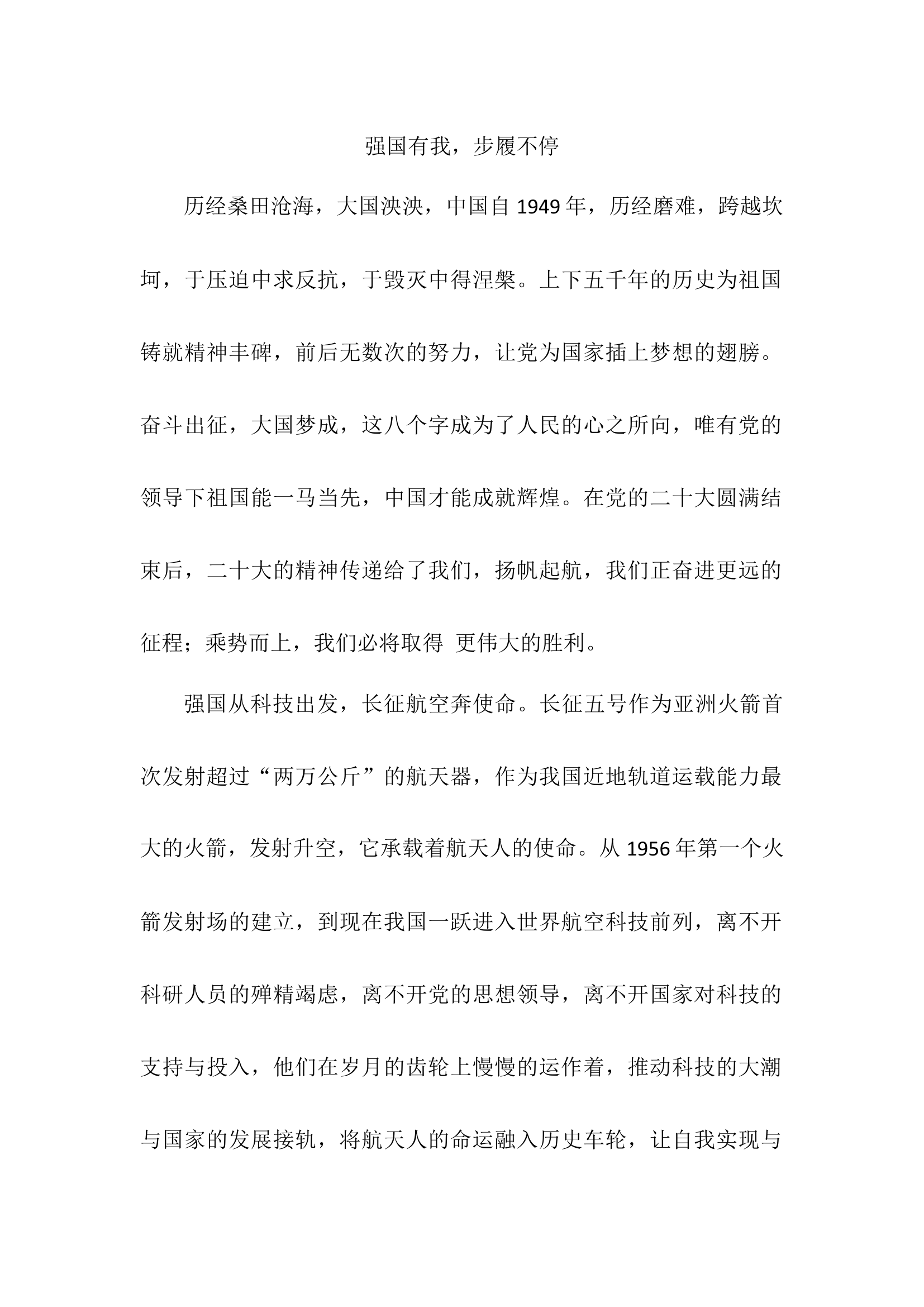 强国有我，步履不停（团支部主题教育材料）.docx 第1页