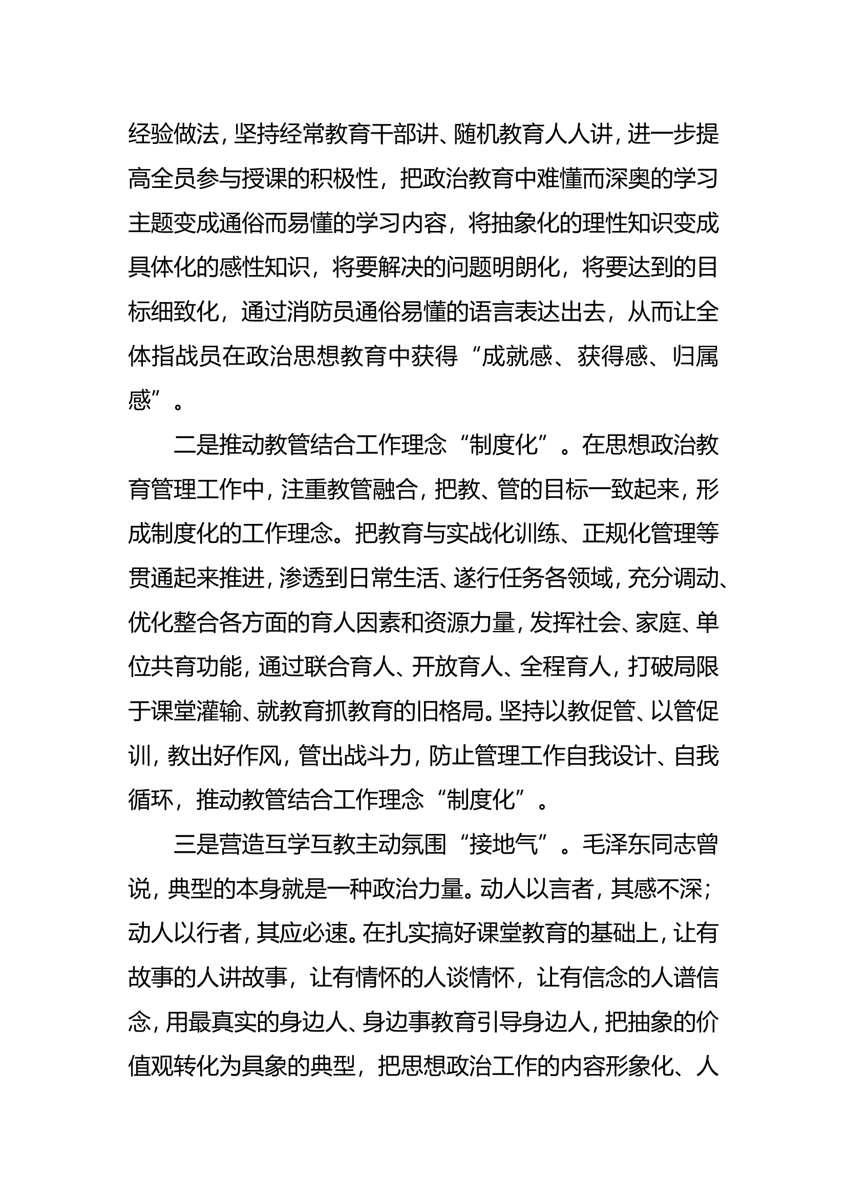 “固本强基促发展”基层怎么干研讨材料2024.05.19.doc 第2页