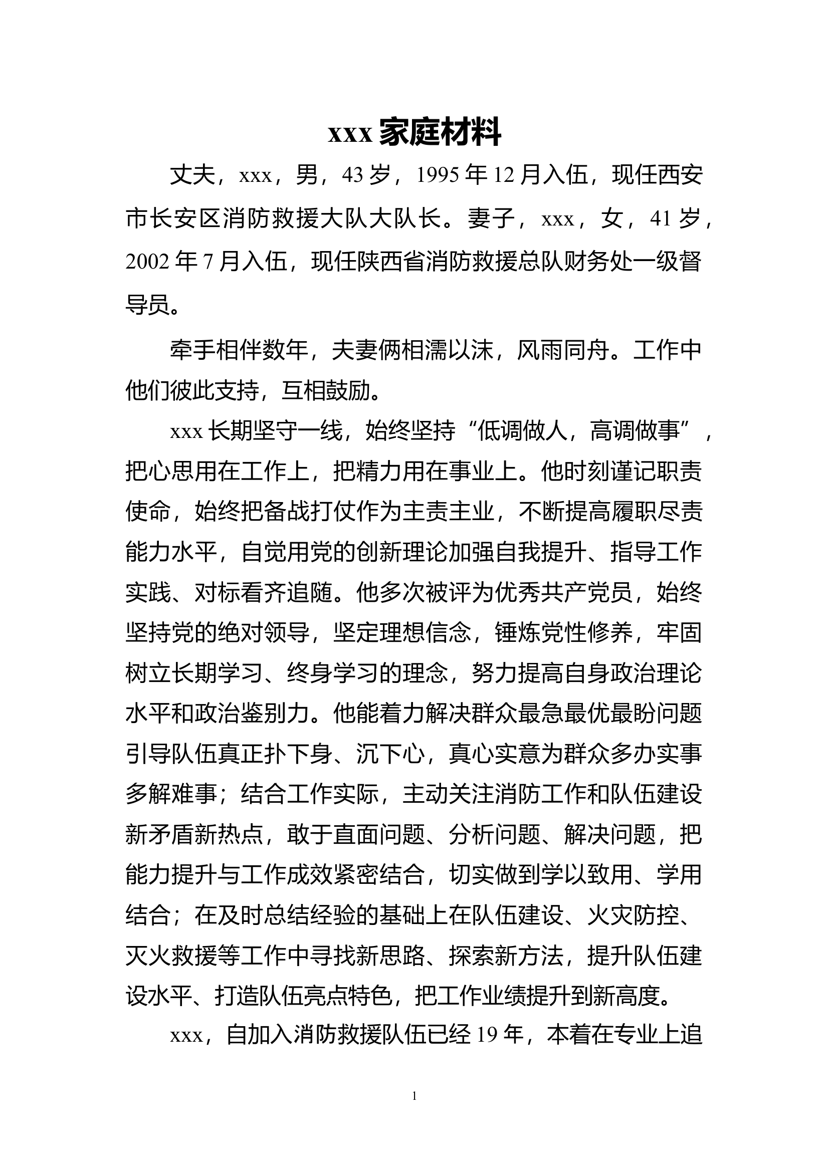 最美家庭材料.docx 第1页