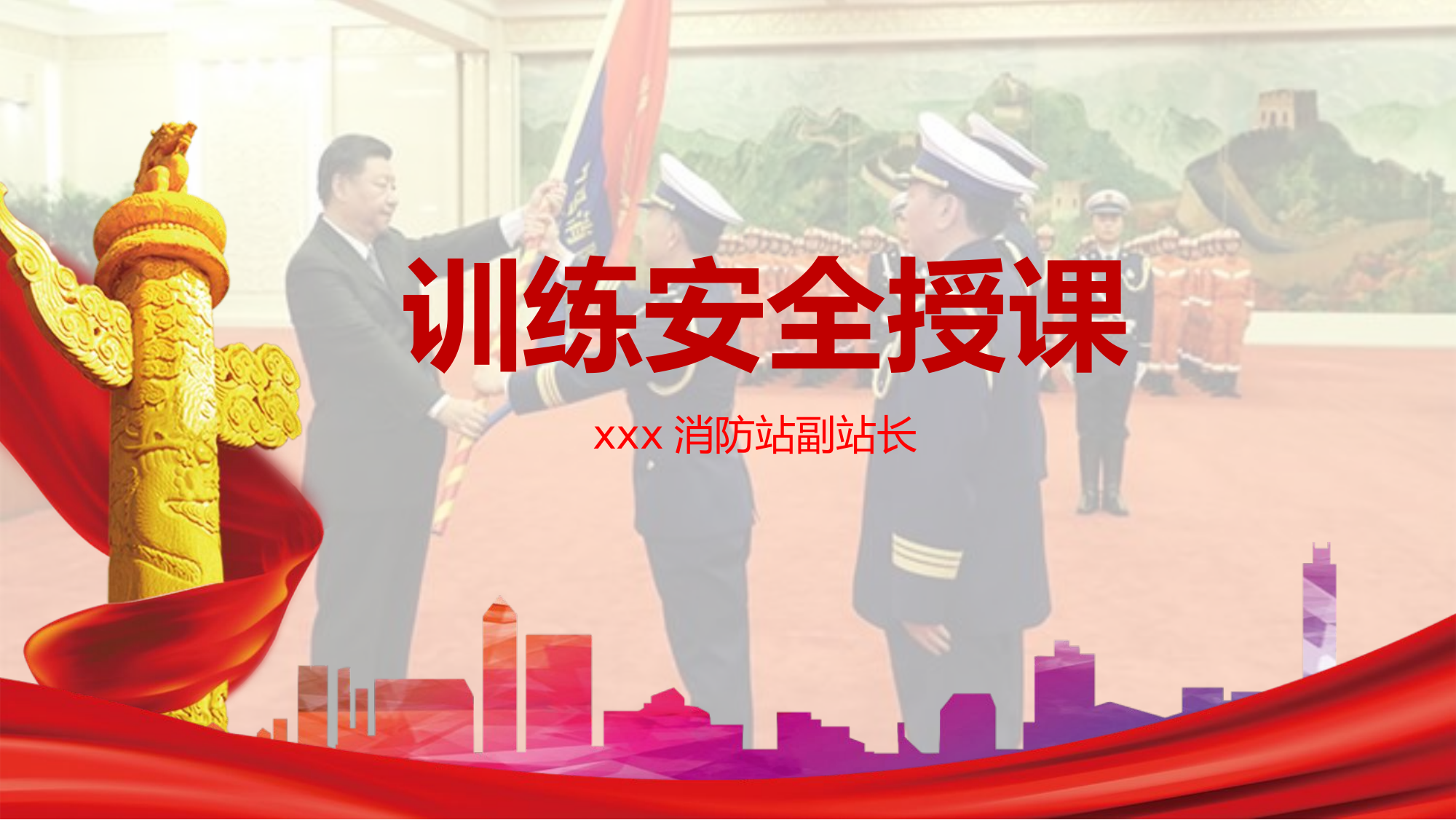 2024训练安全授课.pptx 第1页