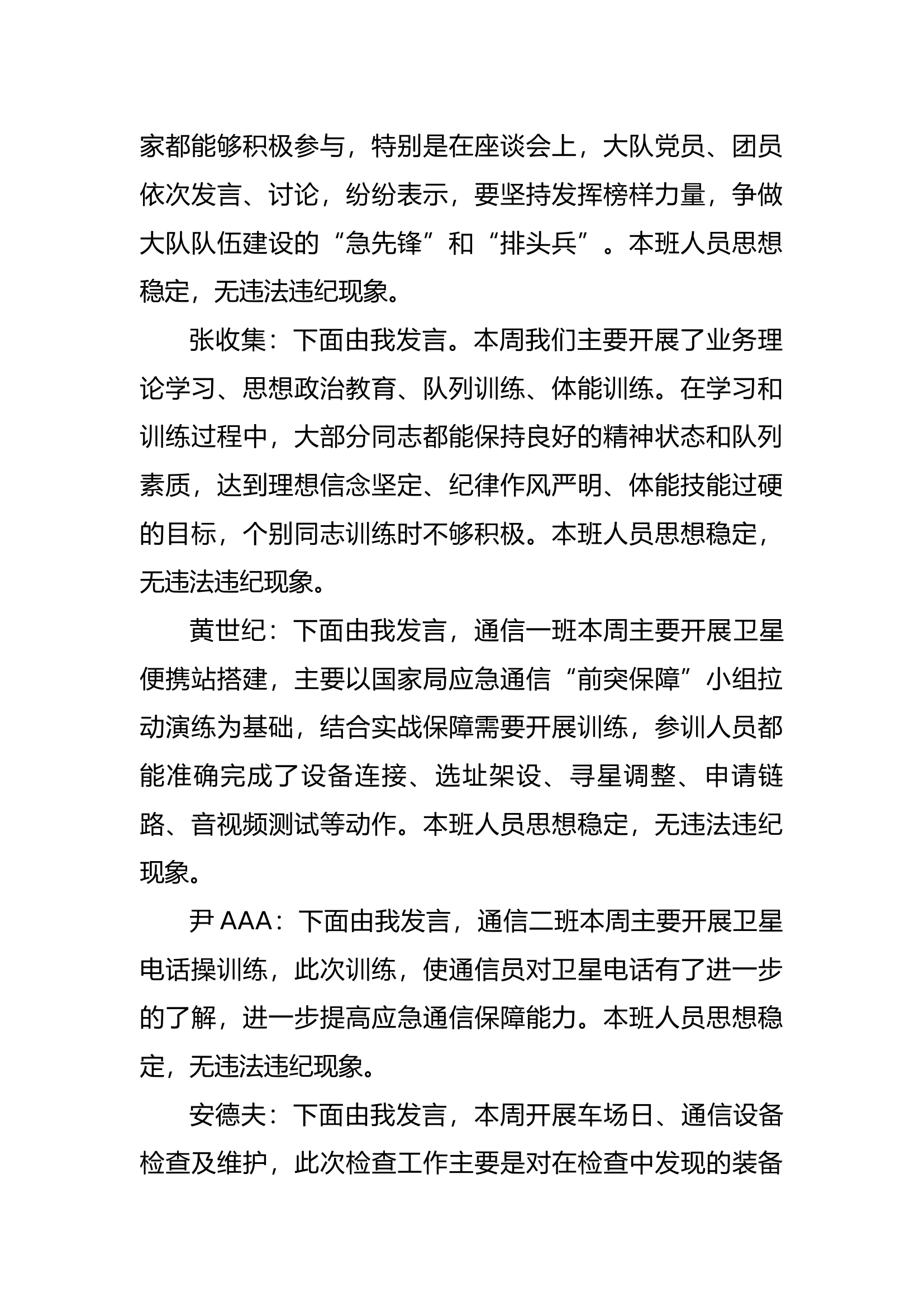 2024年1-4月队务会改名字即可.docx 第2页