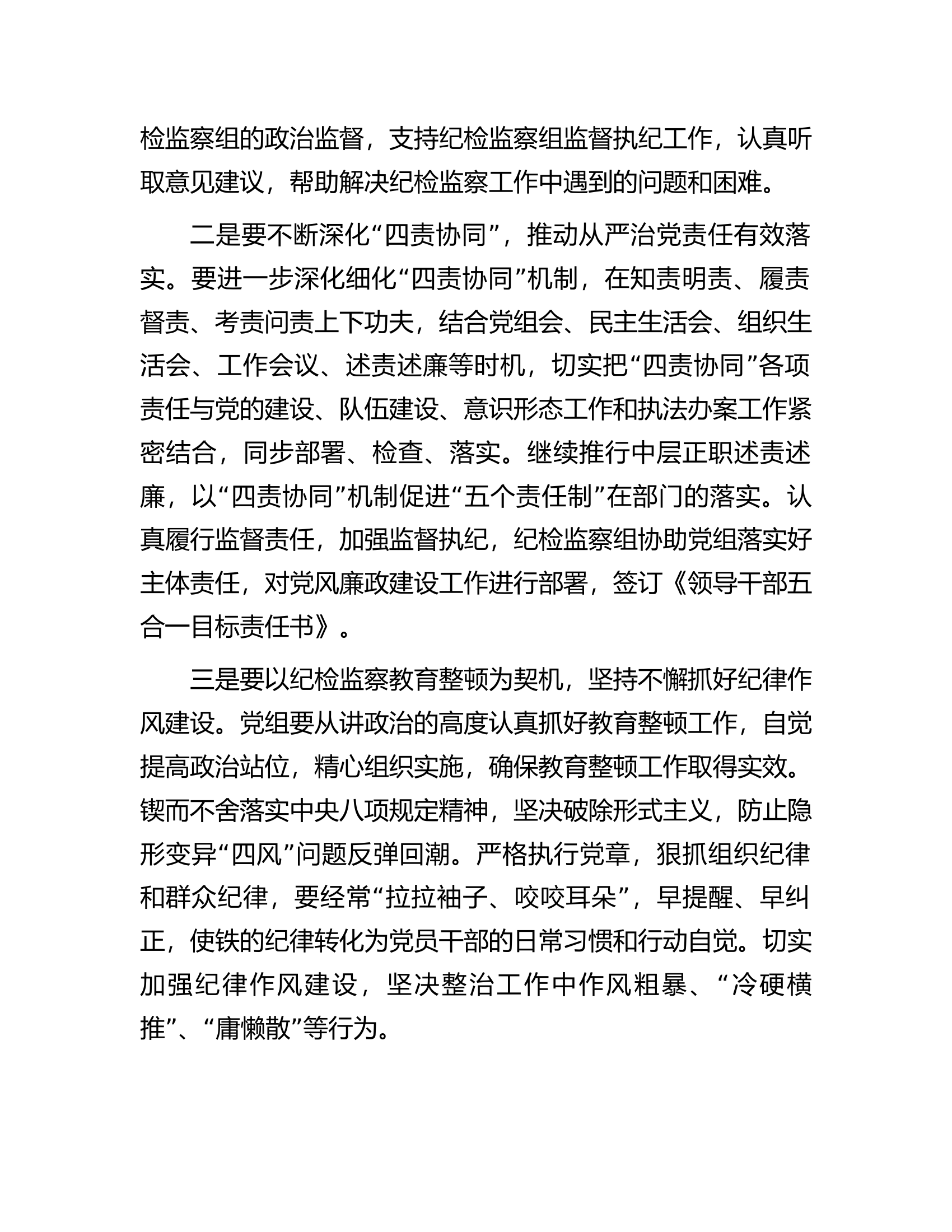 在新年度纪检监察工作会上的讲话.docx 第2页