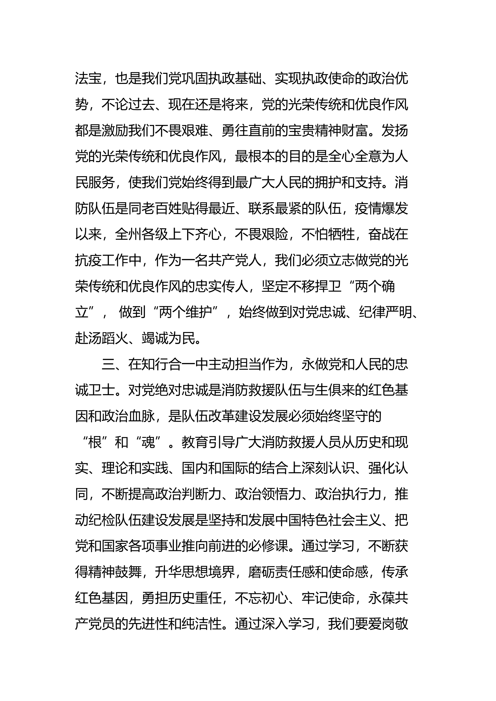 第一专题发言提纲.docx 第2页
