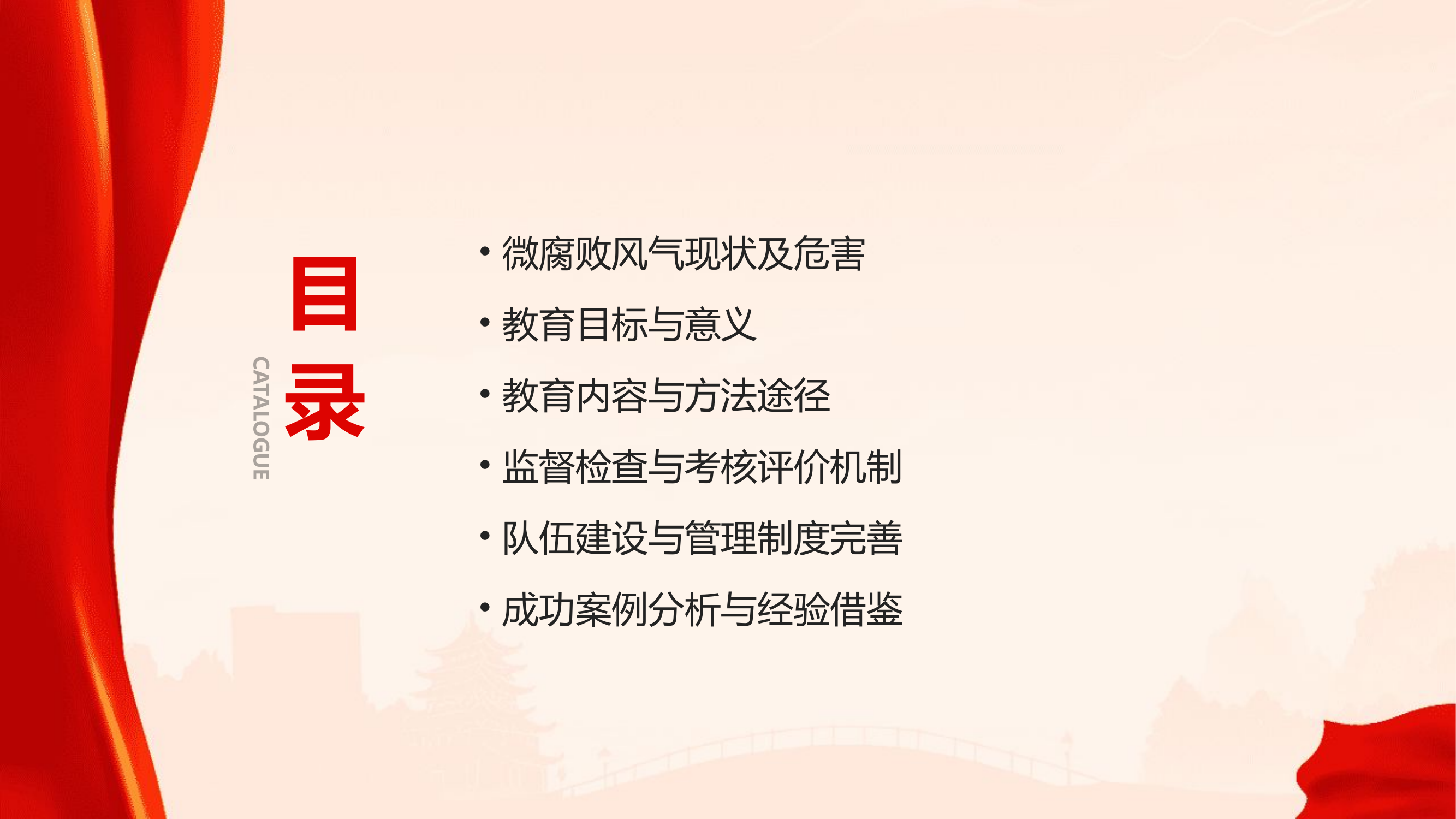 消防救援队伍微腐败风气教育.pptx 第2页