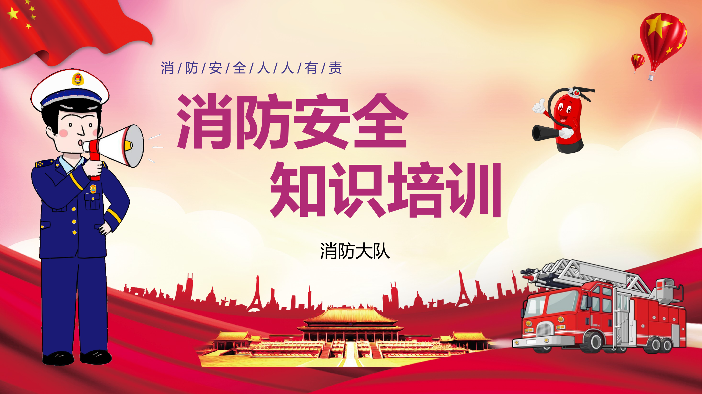 消防安全知识培训 第1页