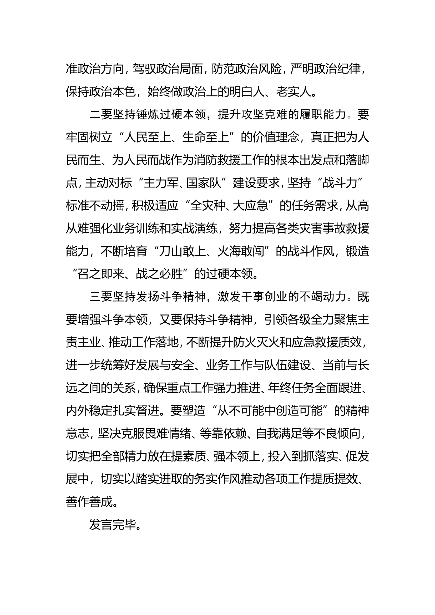 “本领要增强我该会什么”研讨发言材料.doc 第2页
