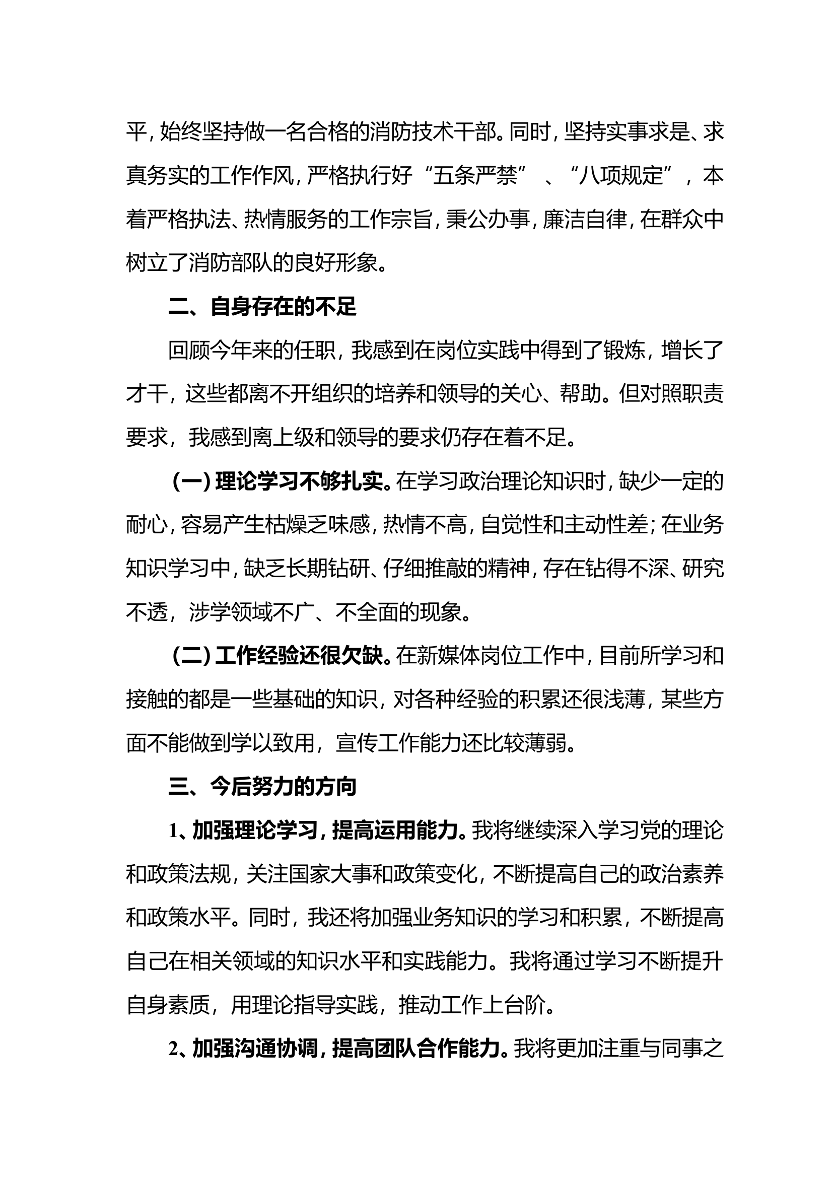 2023年机关干部个人述职述廉总结报告 (26).doc 第2页