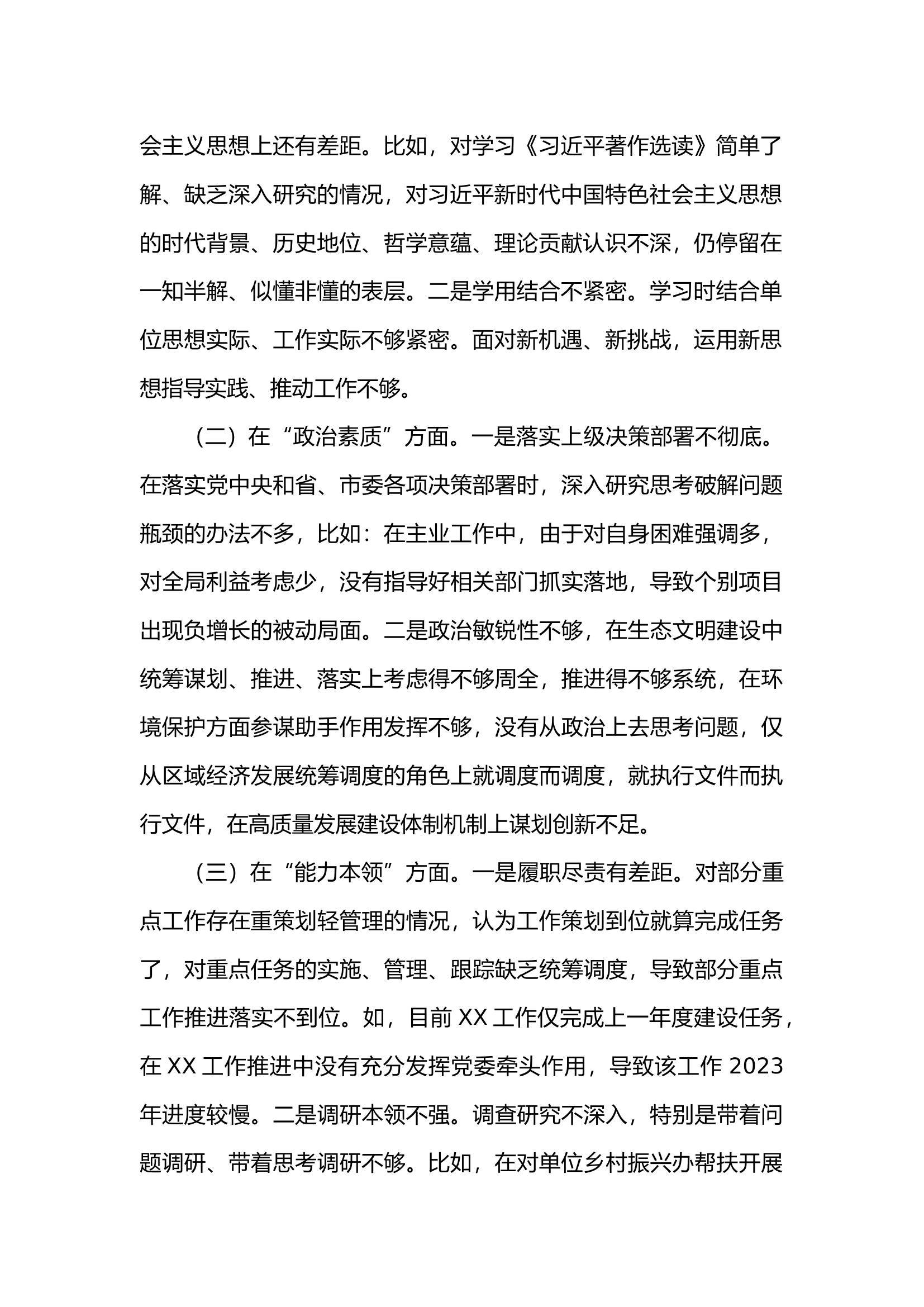 班子2023年主题教育专题民主生活会对照检查材料.docx 第2页