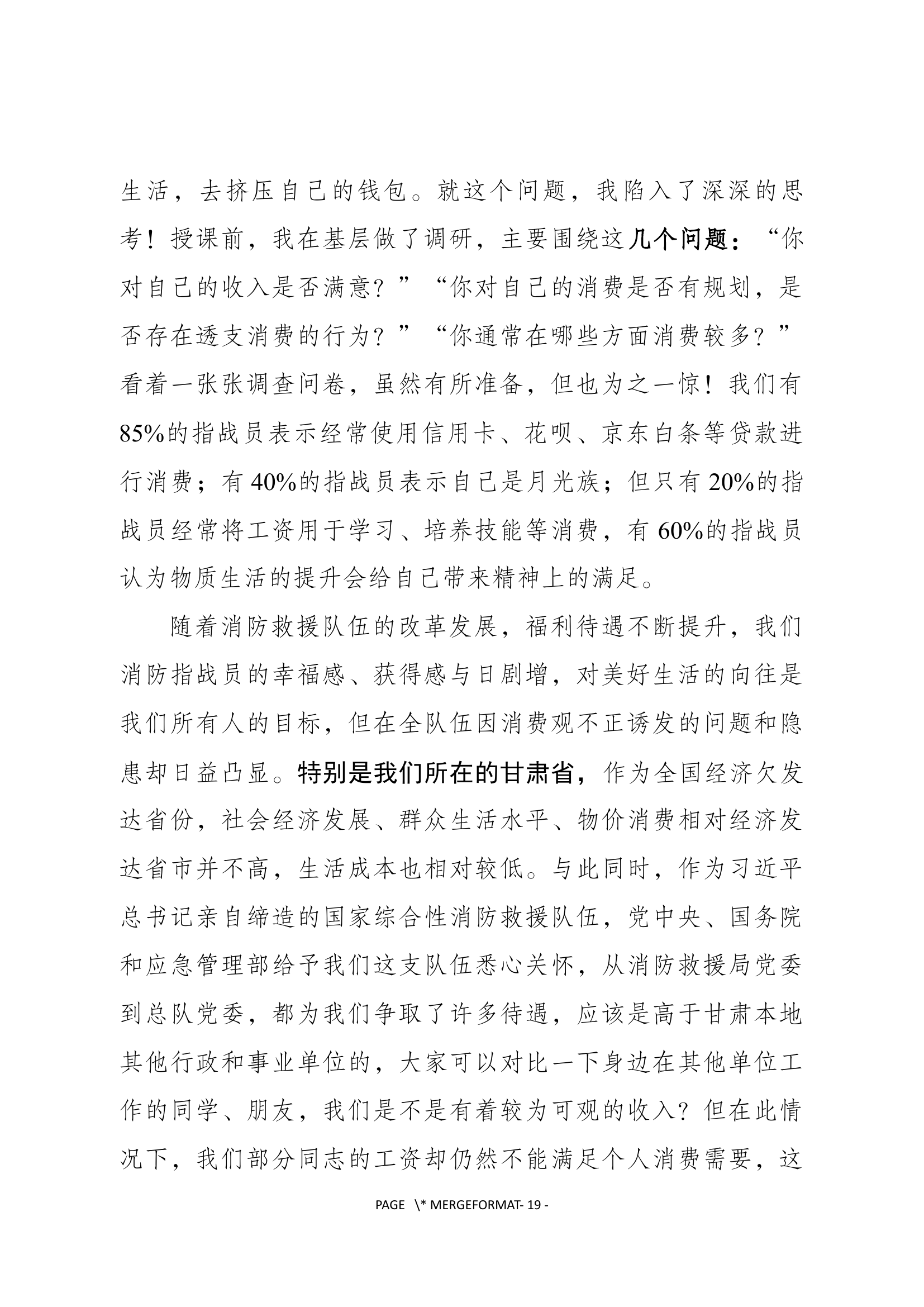 经常性思想教育教案：树立消防救援队伍正确消费观.doc 第2页