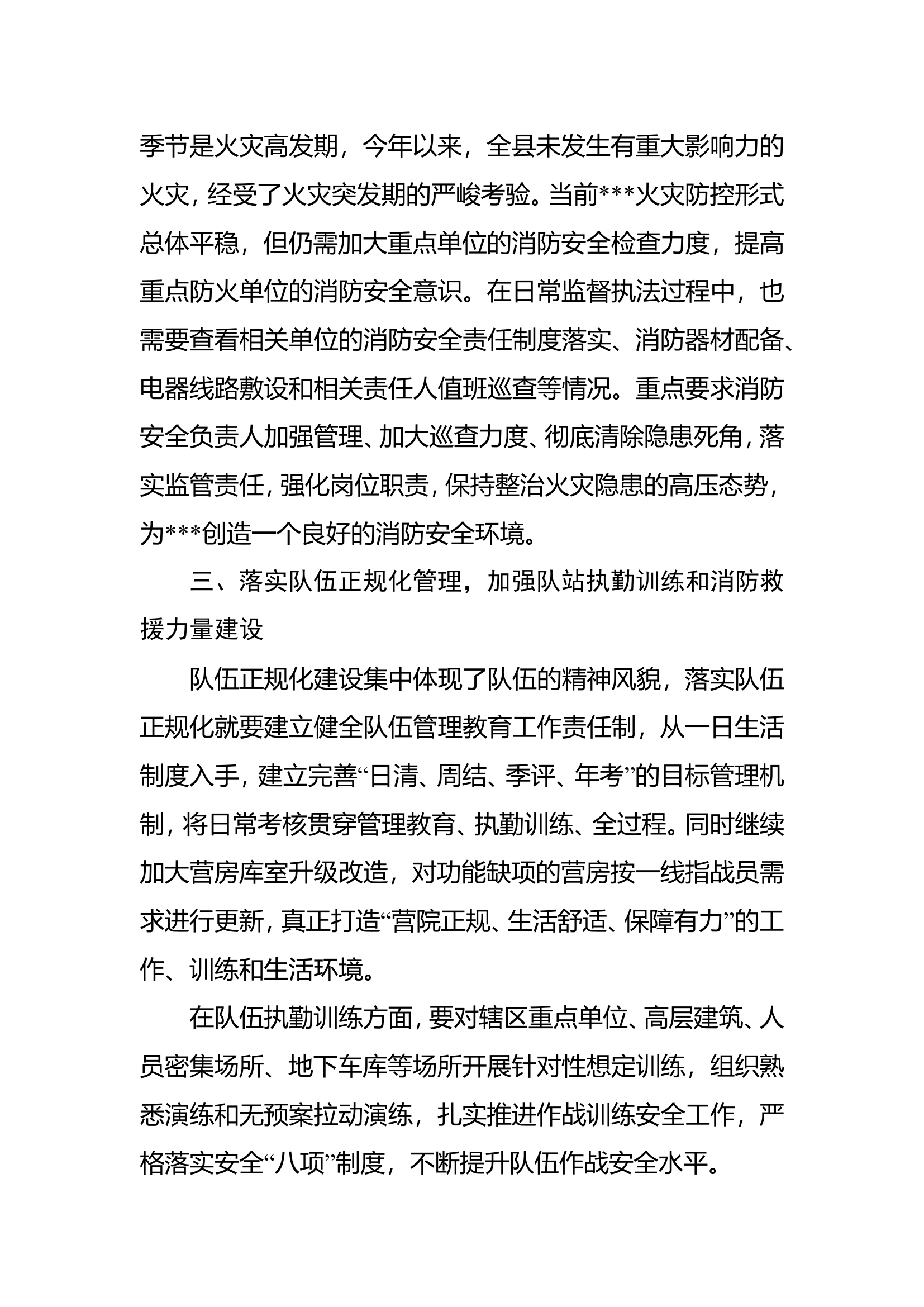 关于学习郑总讲话精神的心得体会.doc 第2页