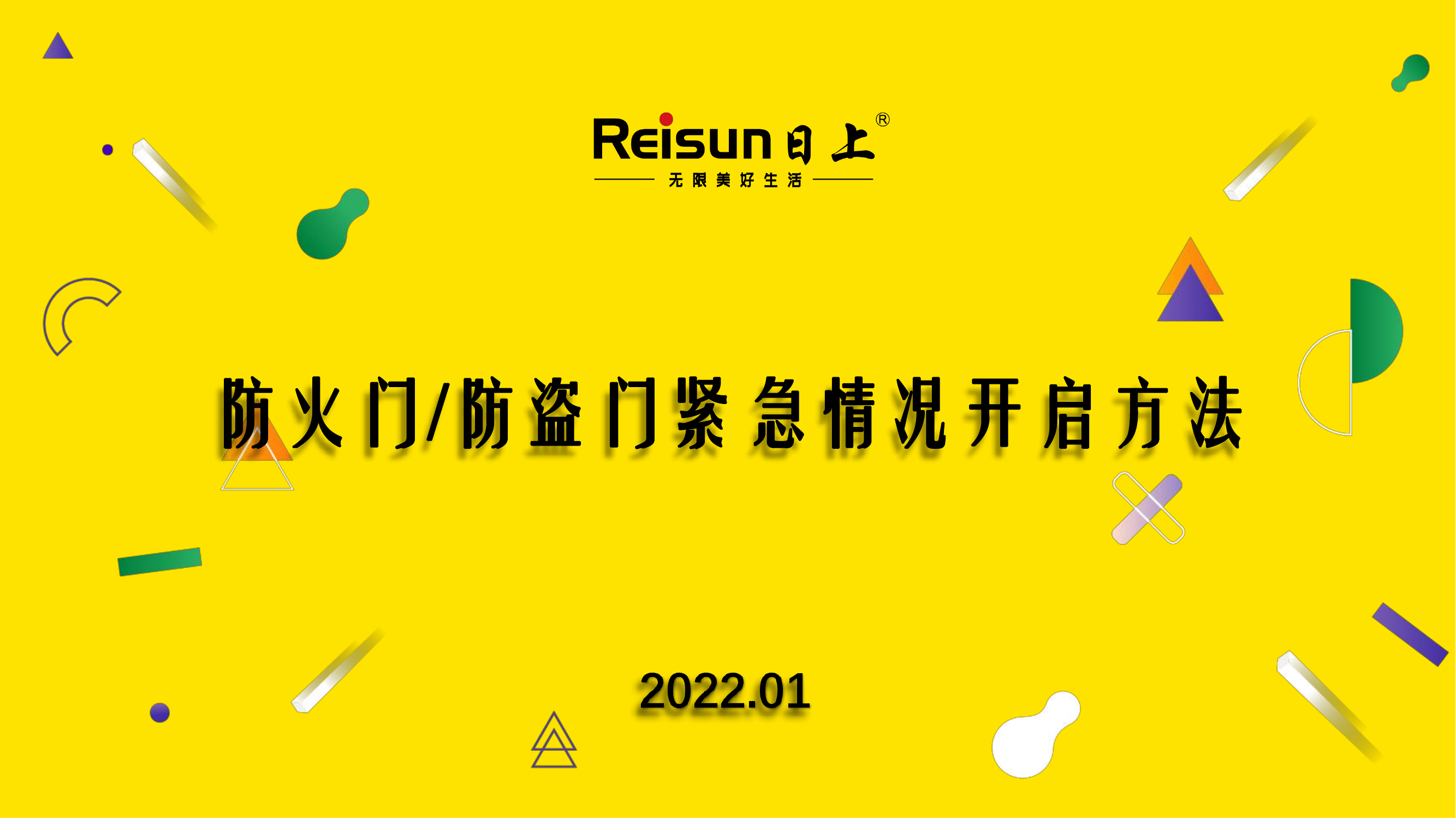 防火门防盗门非正常开启方法(1).pdf 第1页