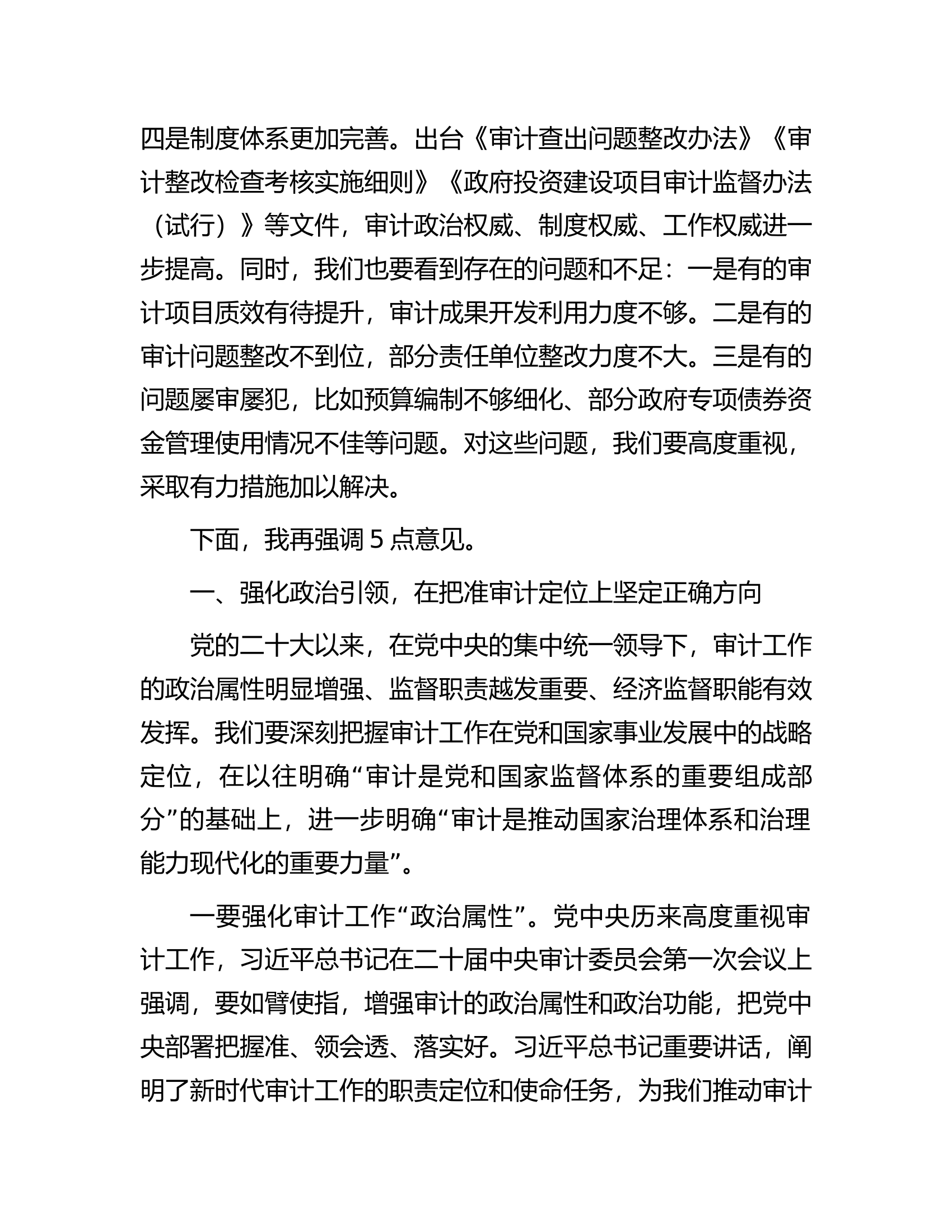 2023年区委书记在审委会上的讲话.docx 第2页