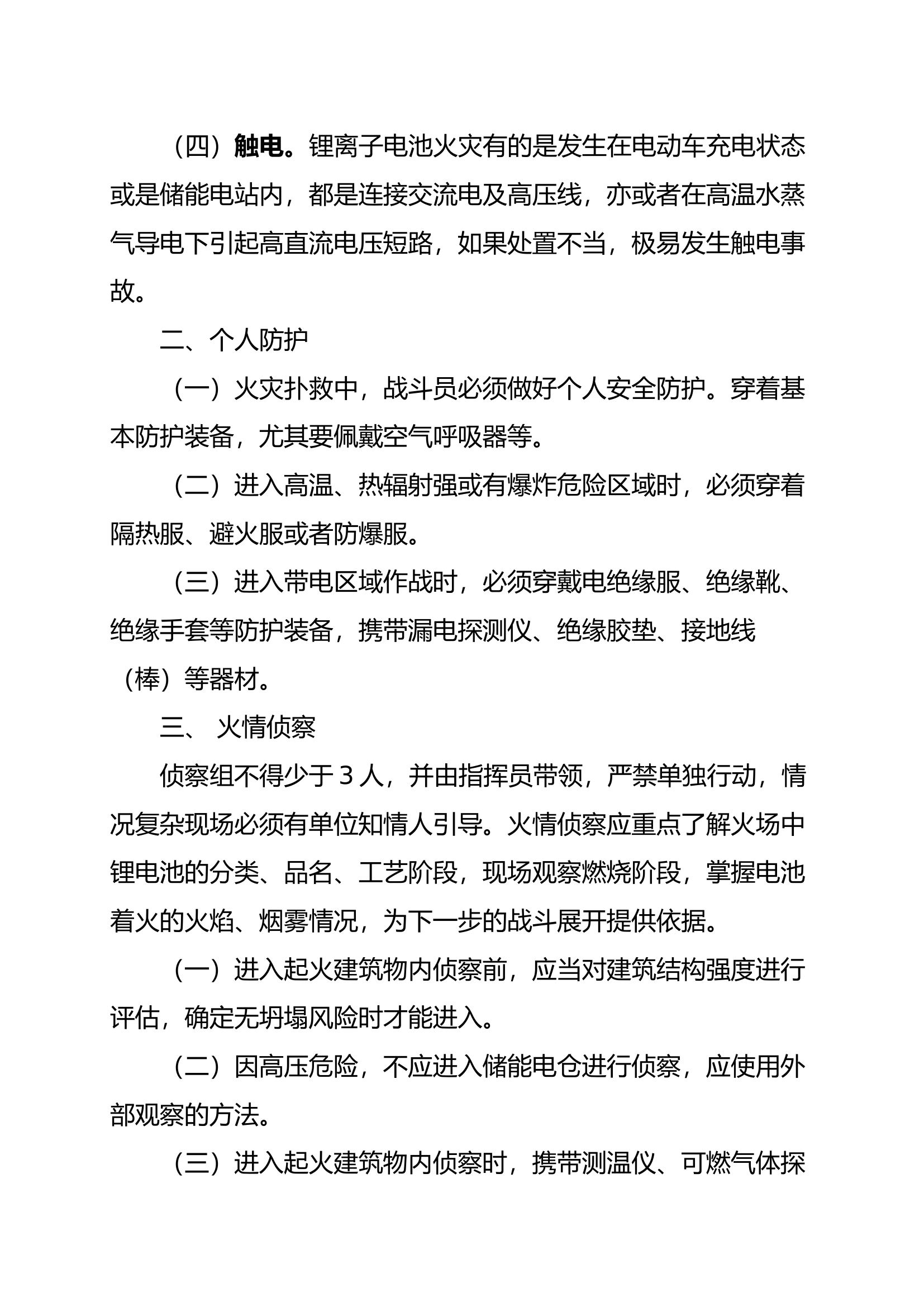 UPS电池室火灾扑救战术措施(1).docx 第2页