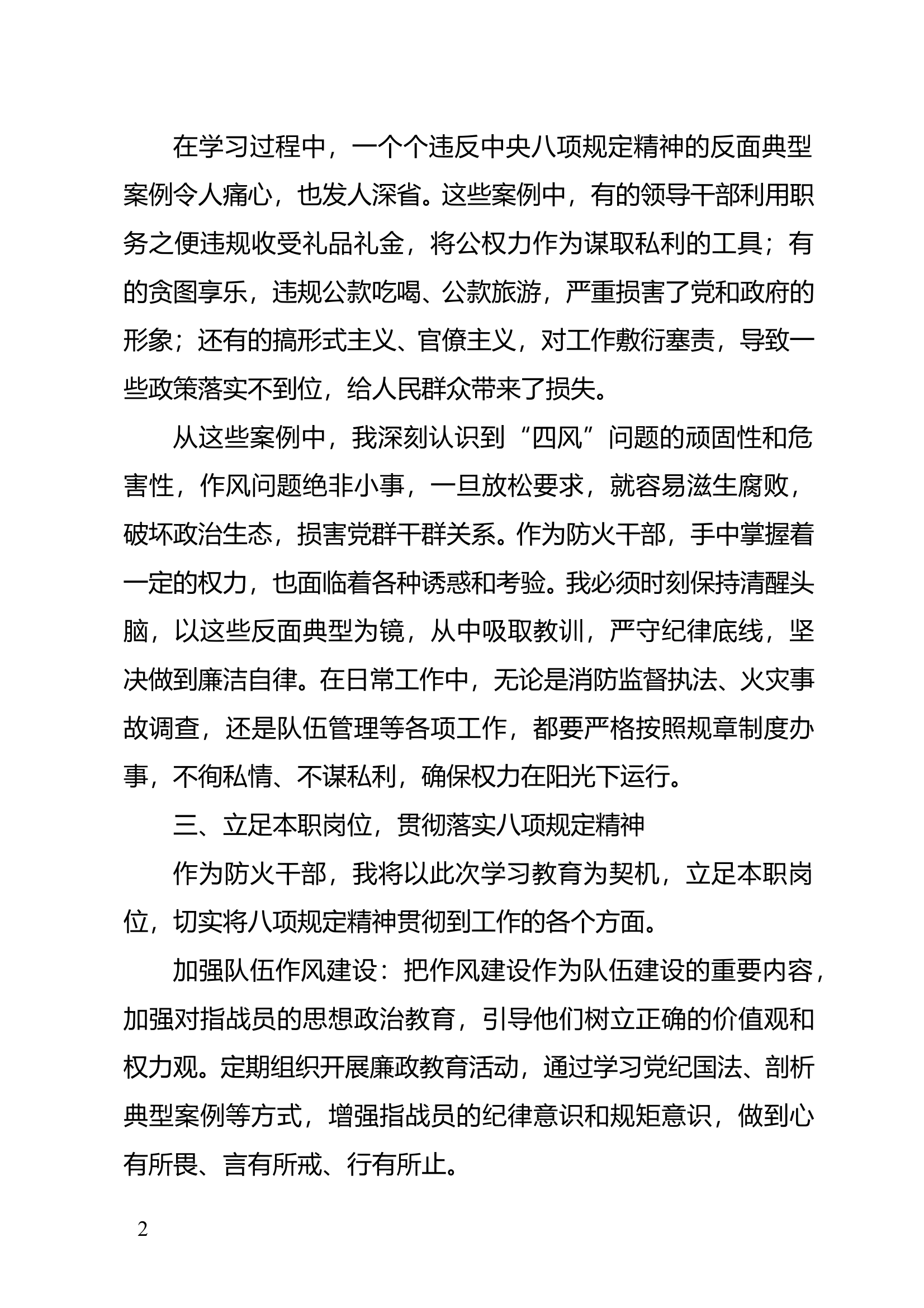 第一次中心组专题研讨材料（副大队长） 第2页