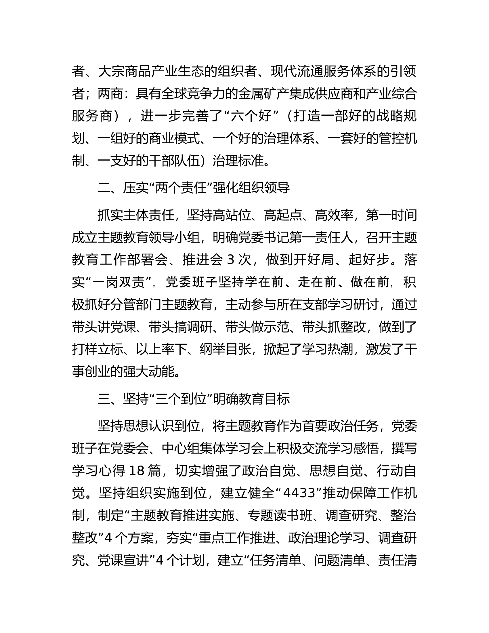 国企党建工作经验做法：建体系强机制提质效.docx 第2页