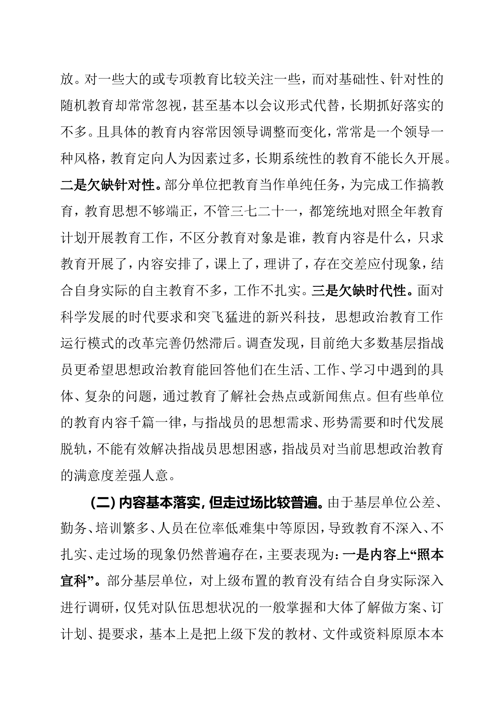 浅论新时代消防救援队伍政治工作如何实现转型升级.doc 第2页