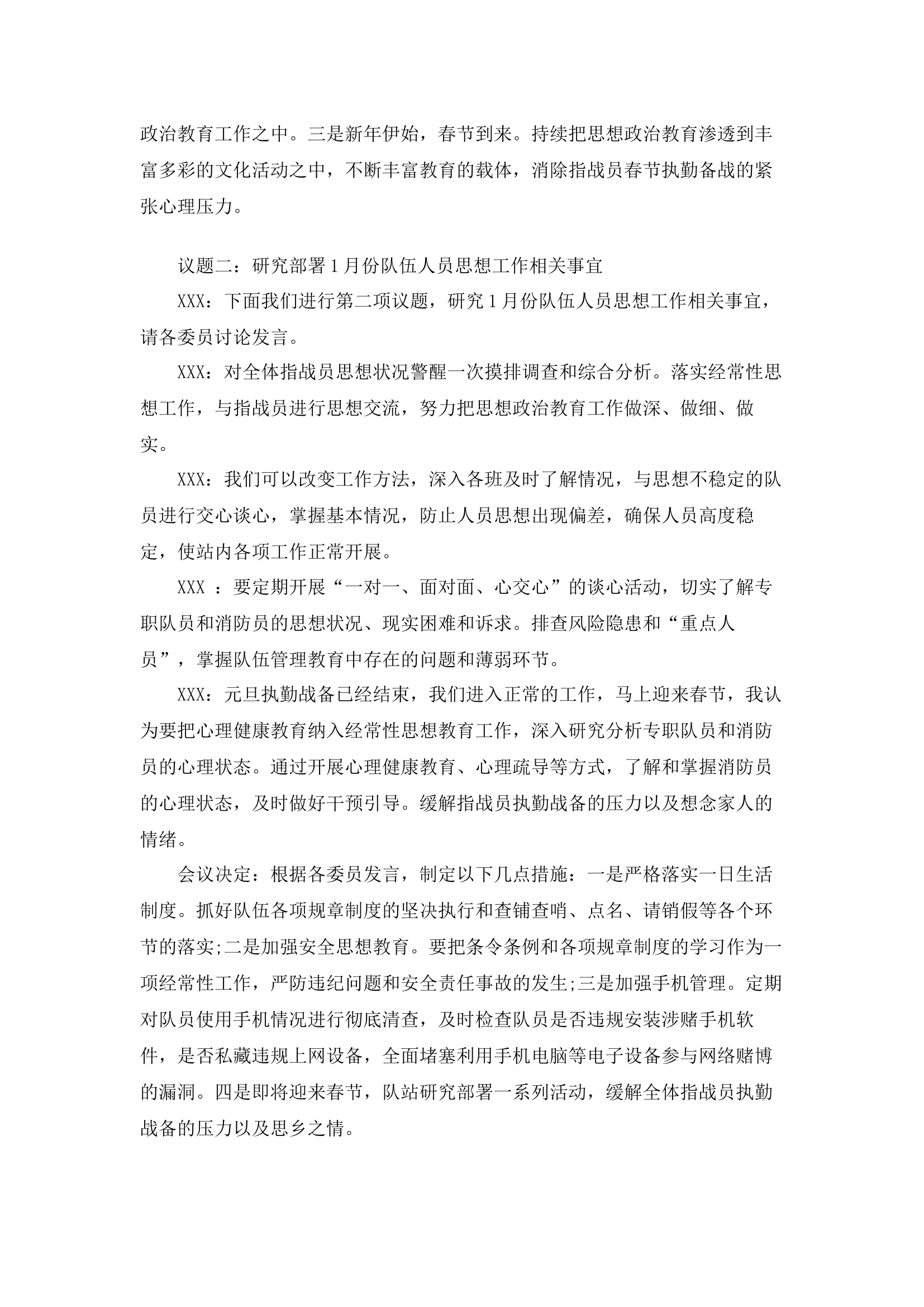 2023年1月党支部八议（议教、议战、议训、议安全、议管、议思想、议廉、疫情防控）.docx 第2页