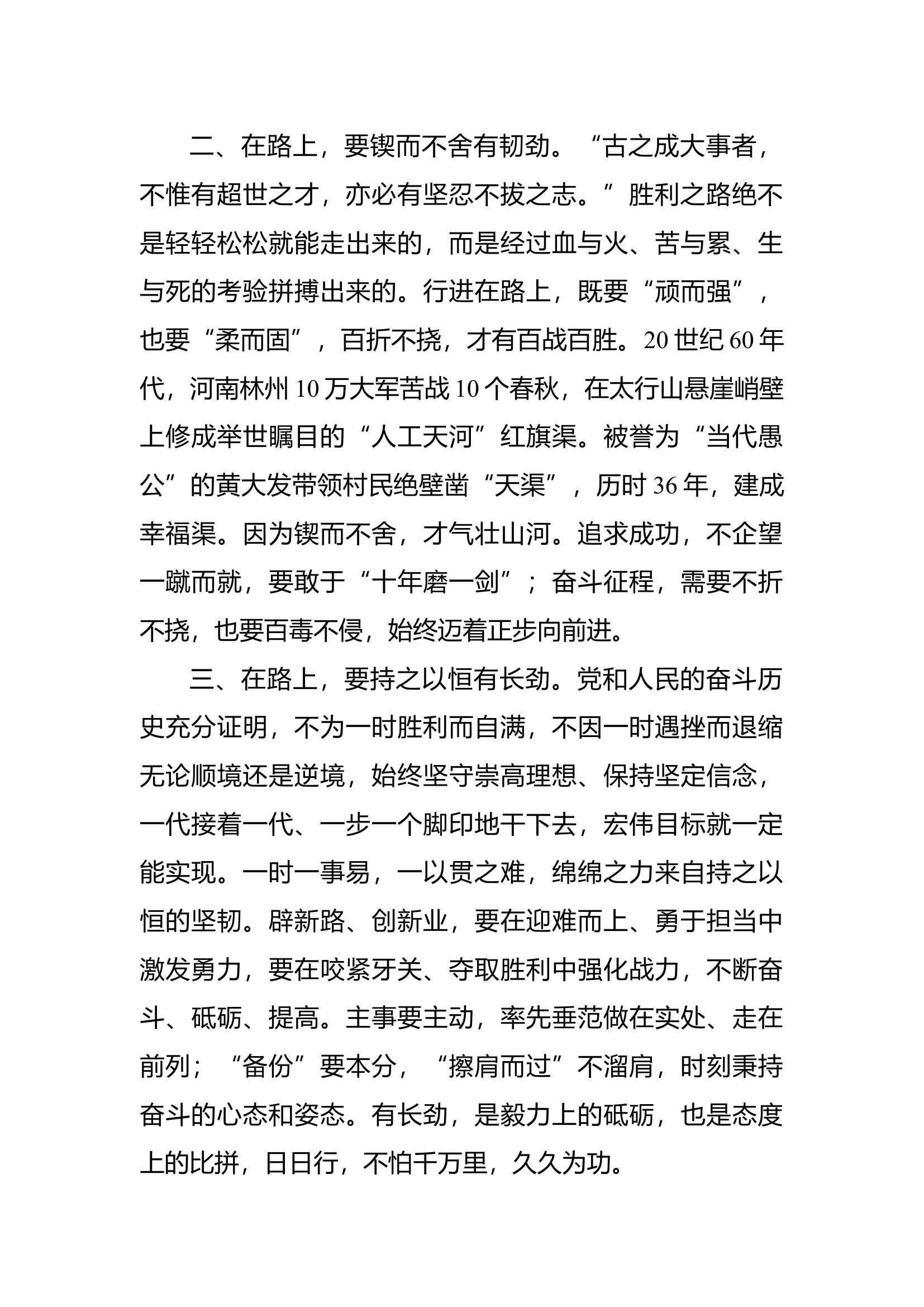 全面从严治党永远在路上，党的自我革命永远在路上学习交流发言提纲.docx 第2页
