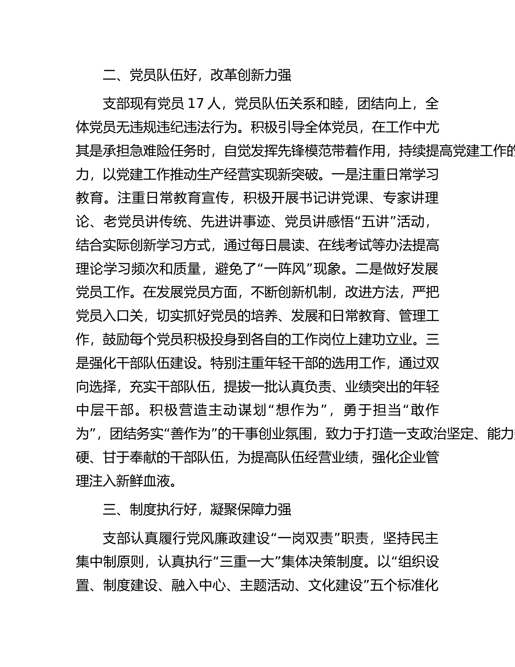 队伍创建示范党支部汇报材料.docx 第2页