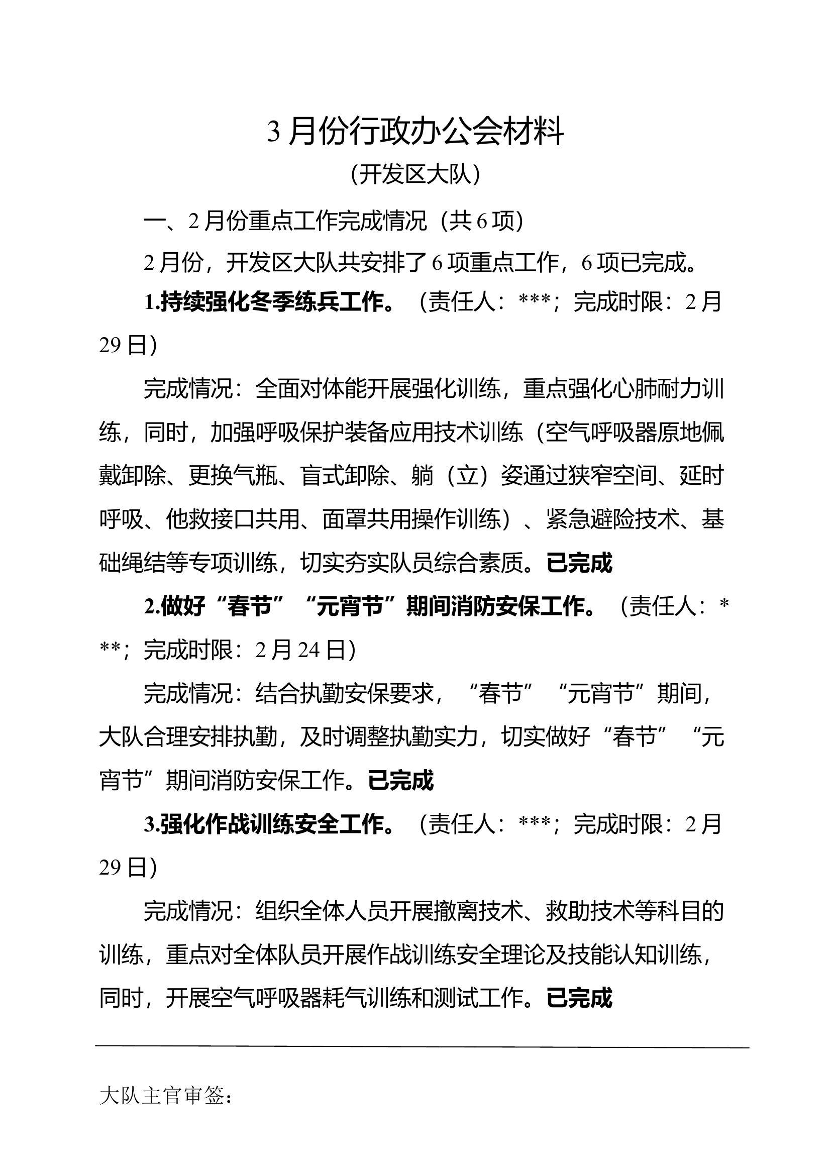 3月份行政办公会材料12.docx 第1页