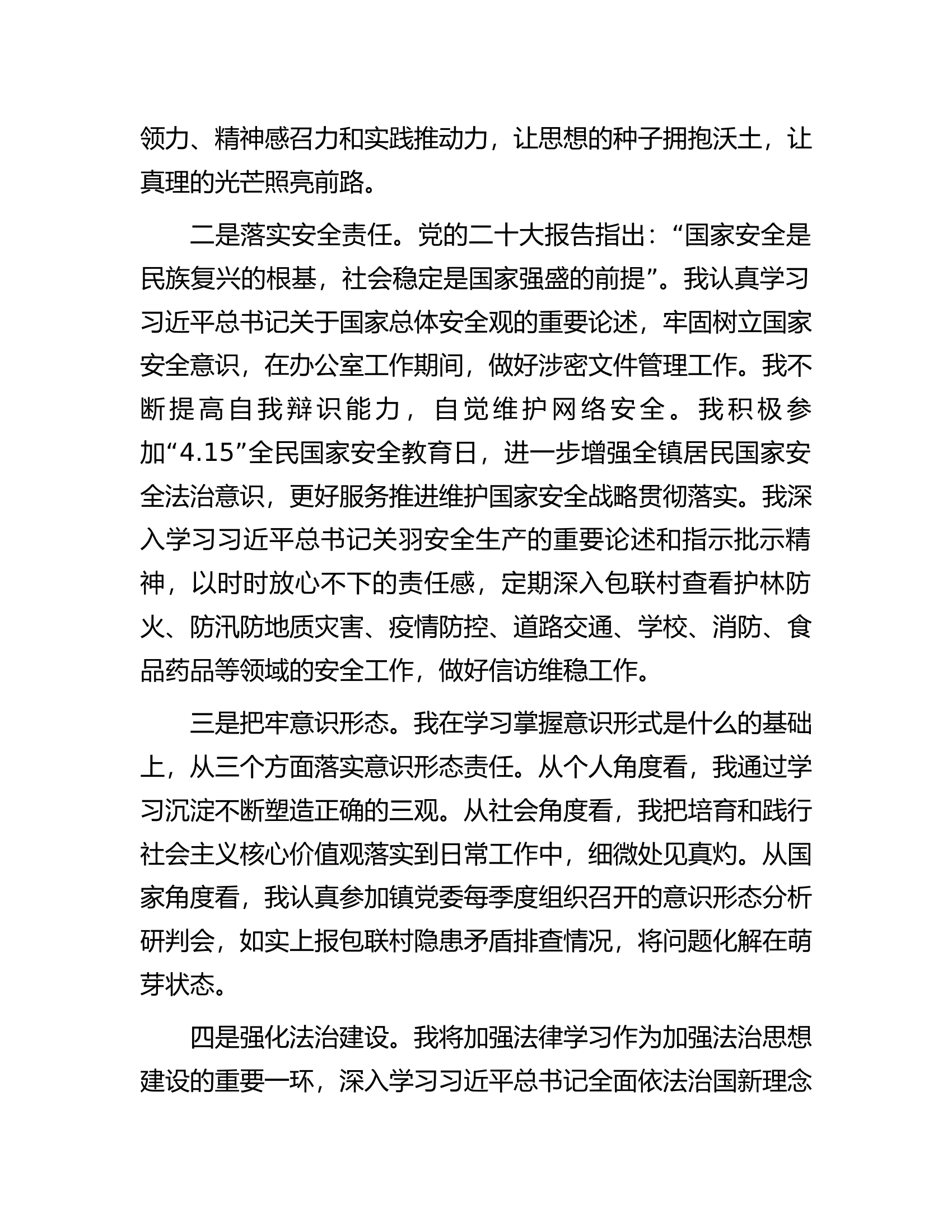 镇党委组织委员2023年度个人述职述廉报告.................docx 第2页