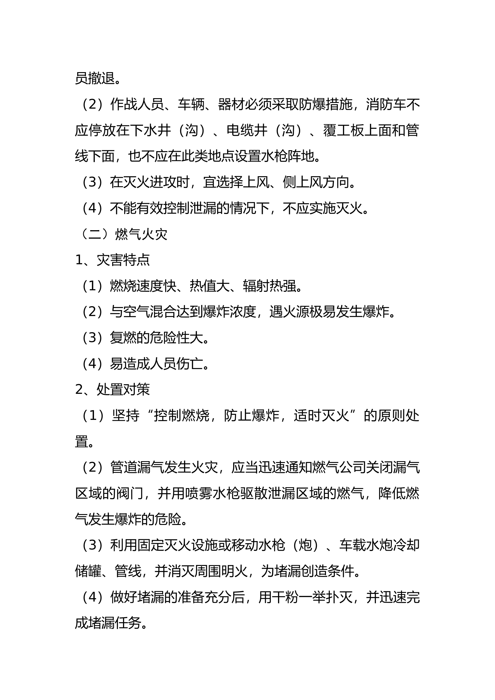 附件3、液化石油气、燃气处置指挥要责.docx 第2页