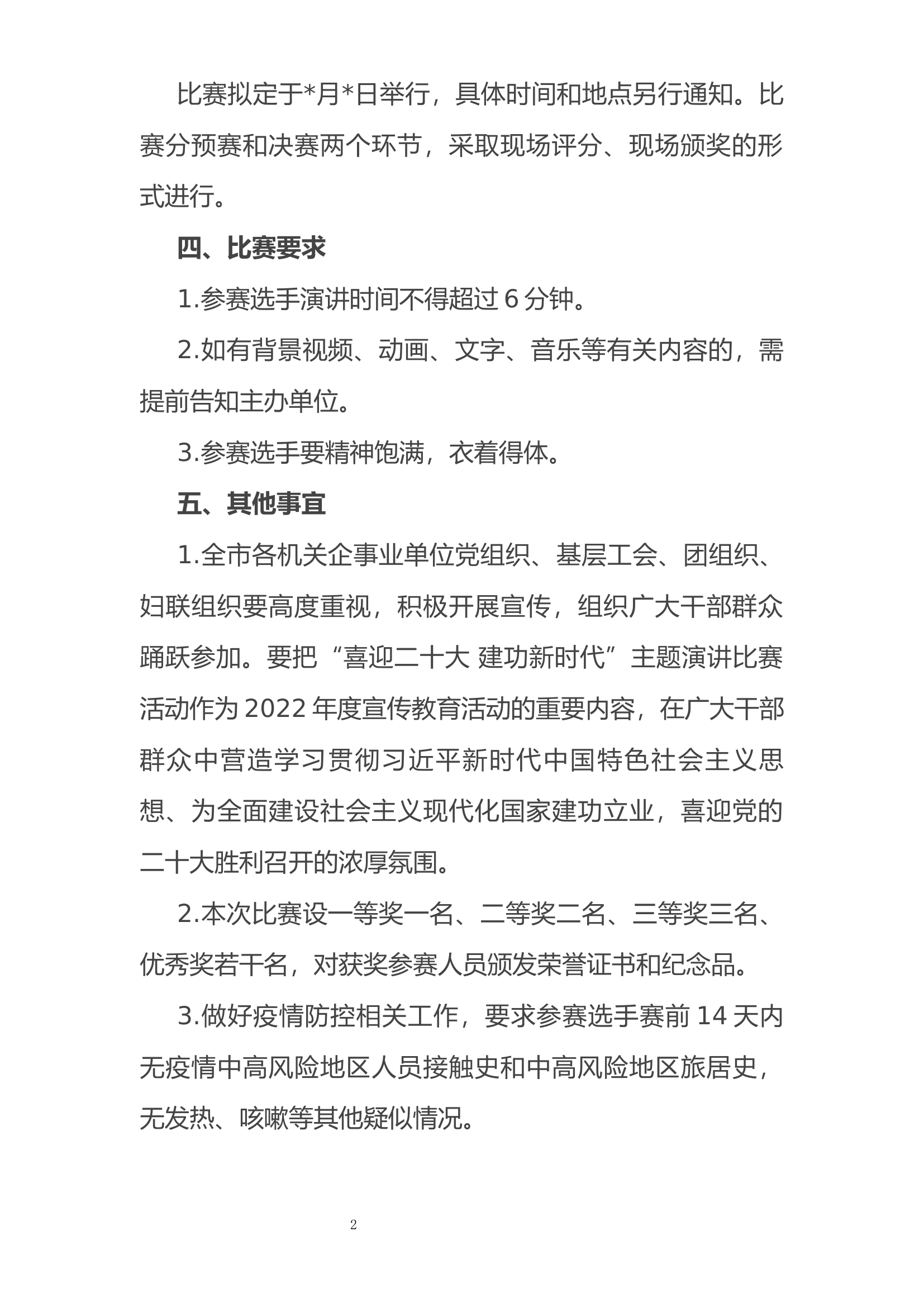 消防大队主题演讲比赛方案.docx 第2页
