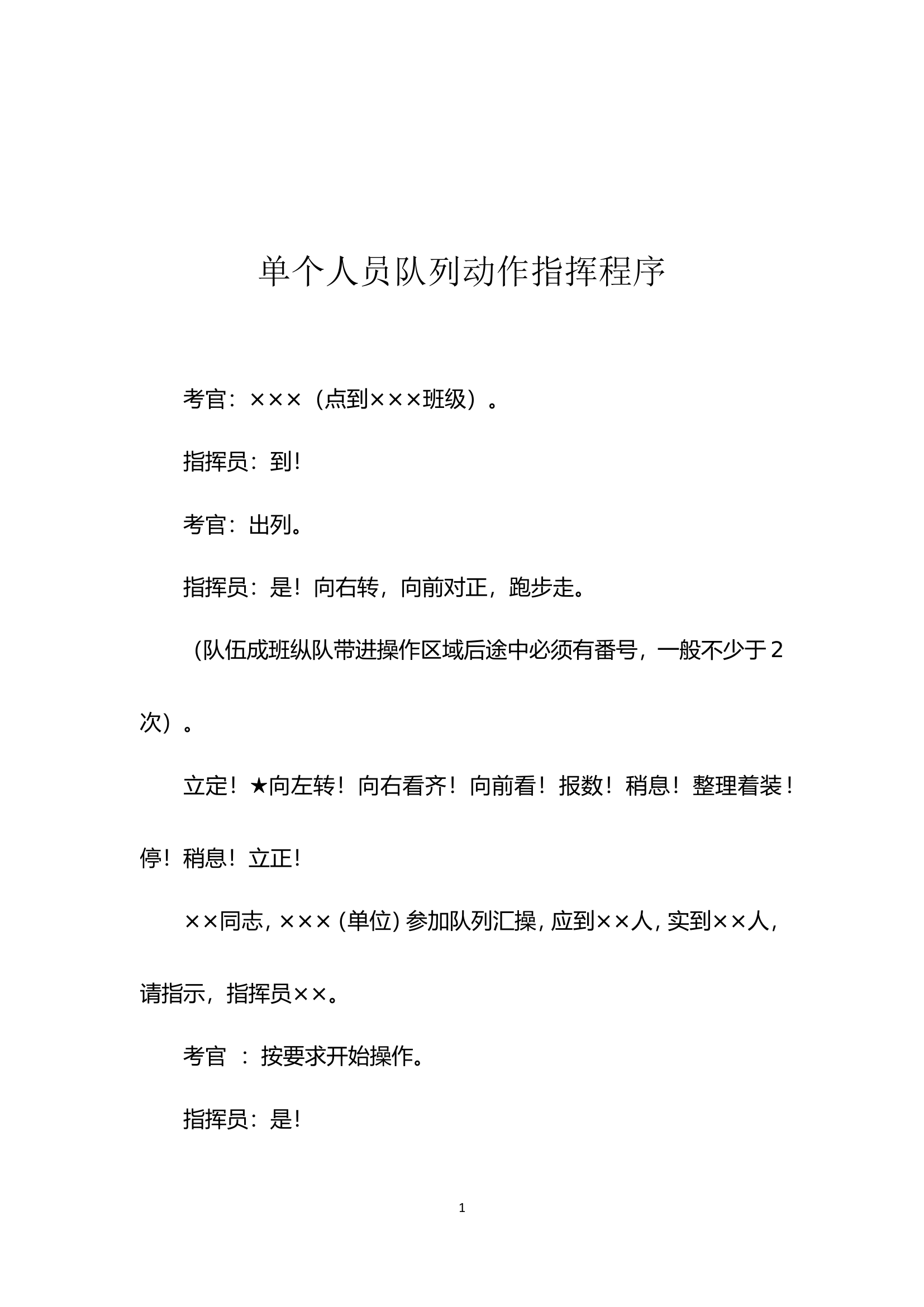 队列指挥程序.doc 第2页