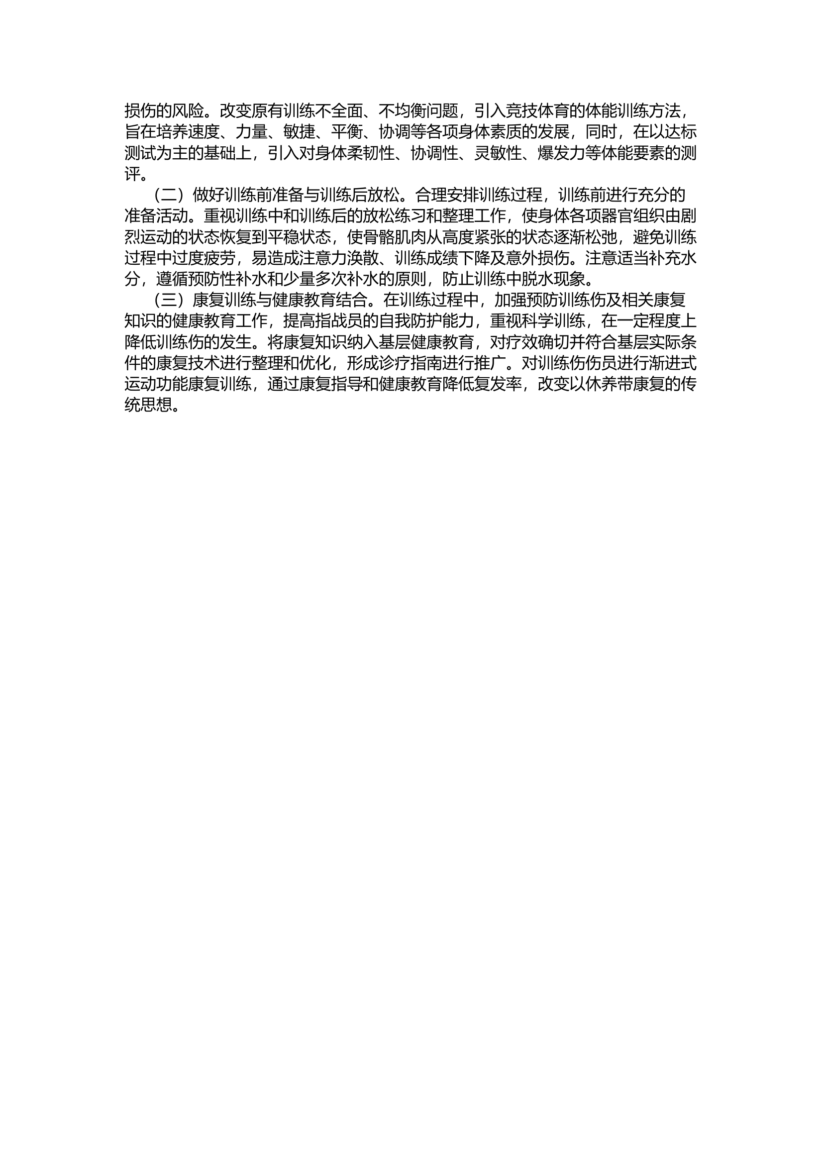 精品：基层训练伤病情况分析及对策研究.docx 第2页