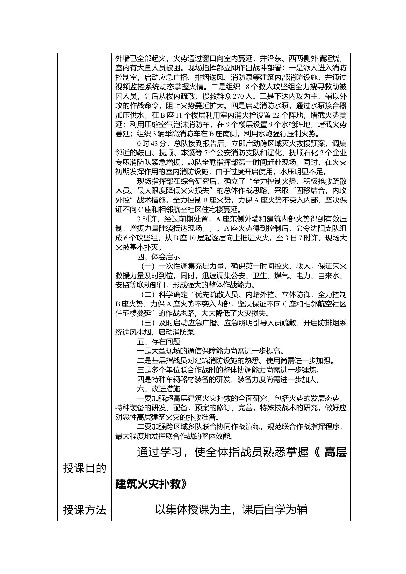 3月综合业务学习授课教案（2024救援站总版）.docx 第2页