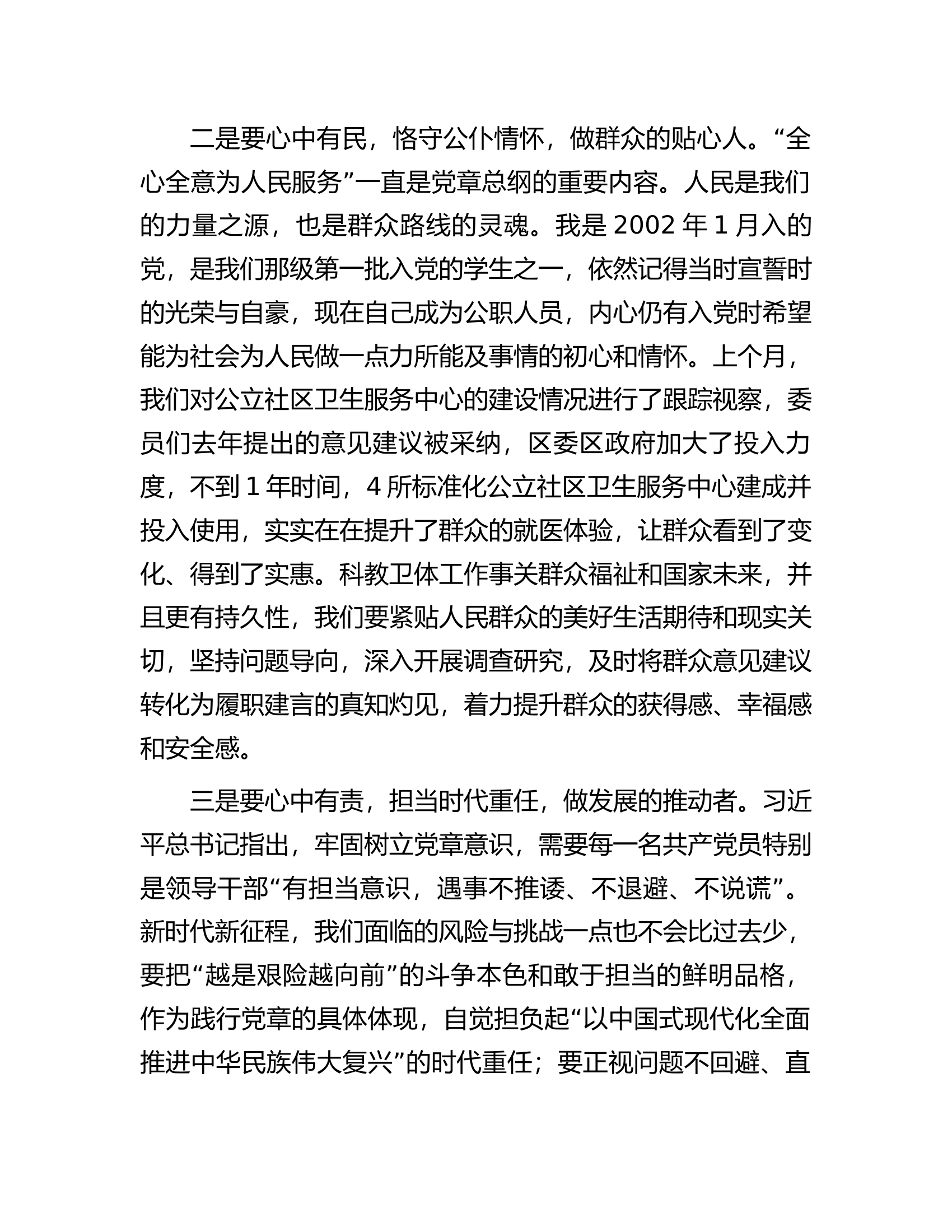 学习《党章》心得体会.docx 第2页