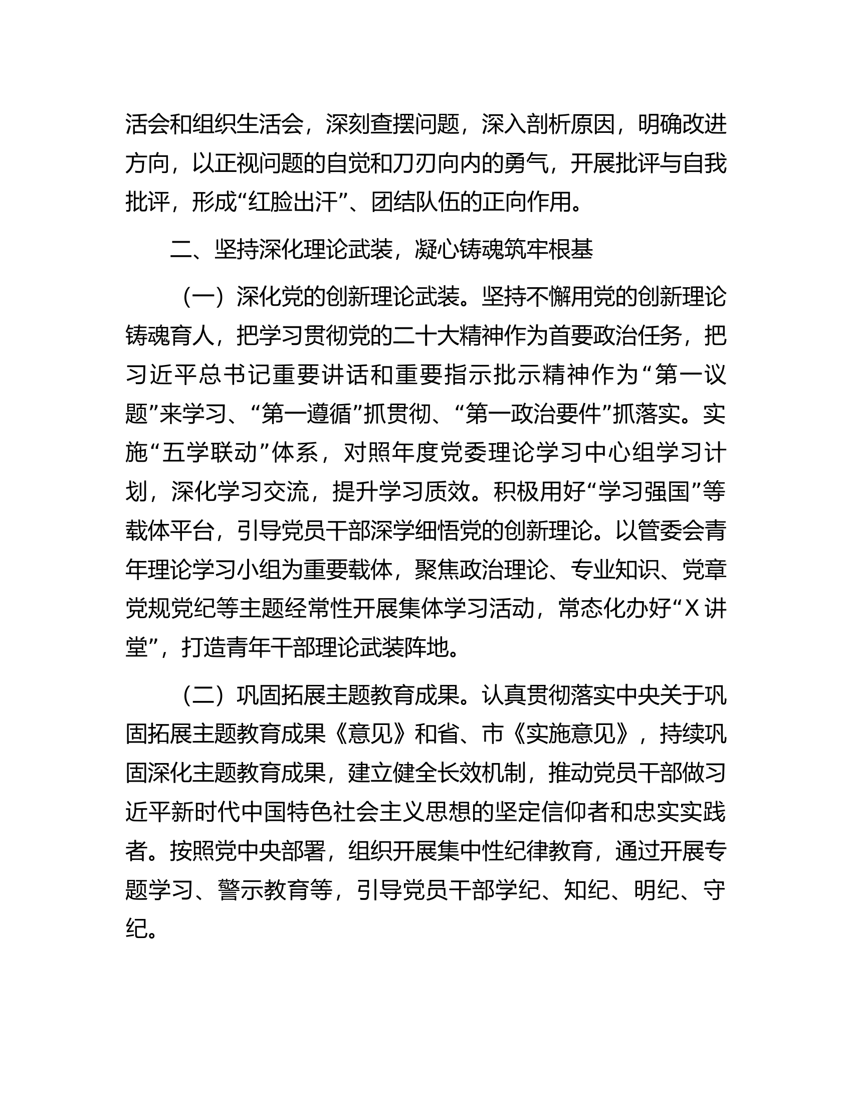 2024年消防救援队伍度党委落实全面从严治党主体责任任务安排.............docx 第2页