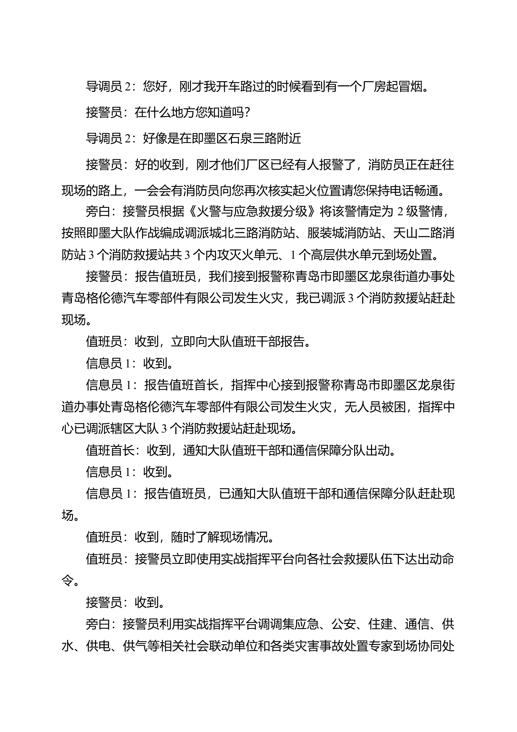 1_大跨度厂房火灾桌面推演.docx 第2页