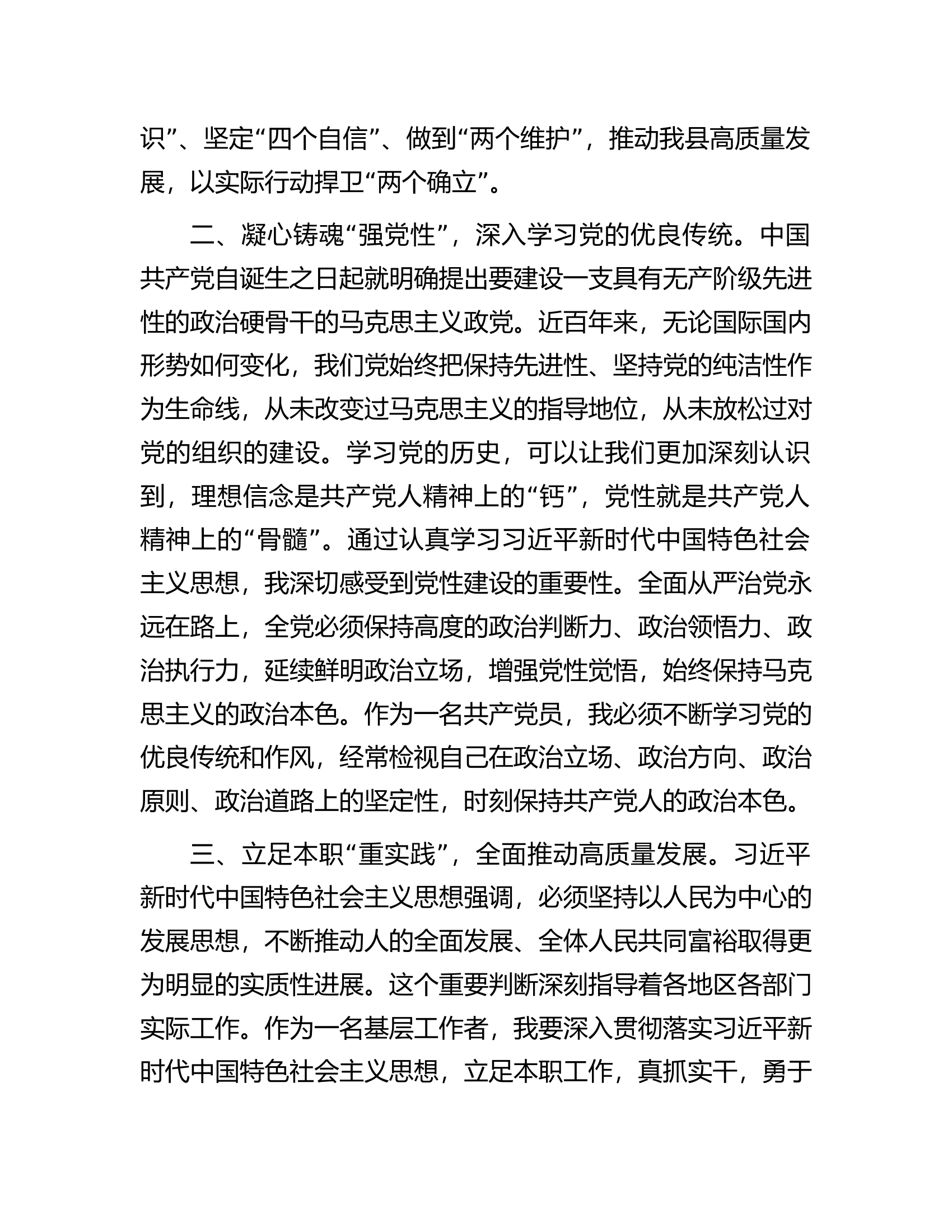 县长在县委主题教育第二次交流研讨会上的发言材料.docx 第2页
