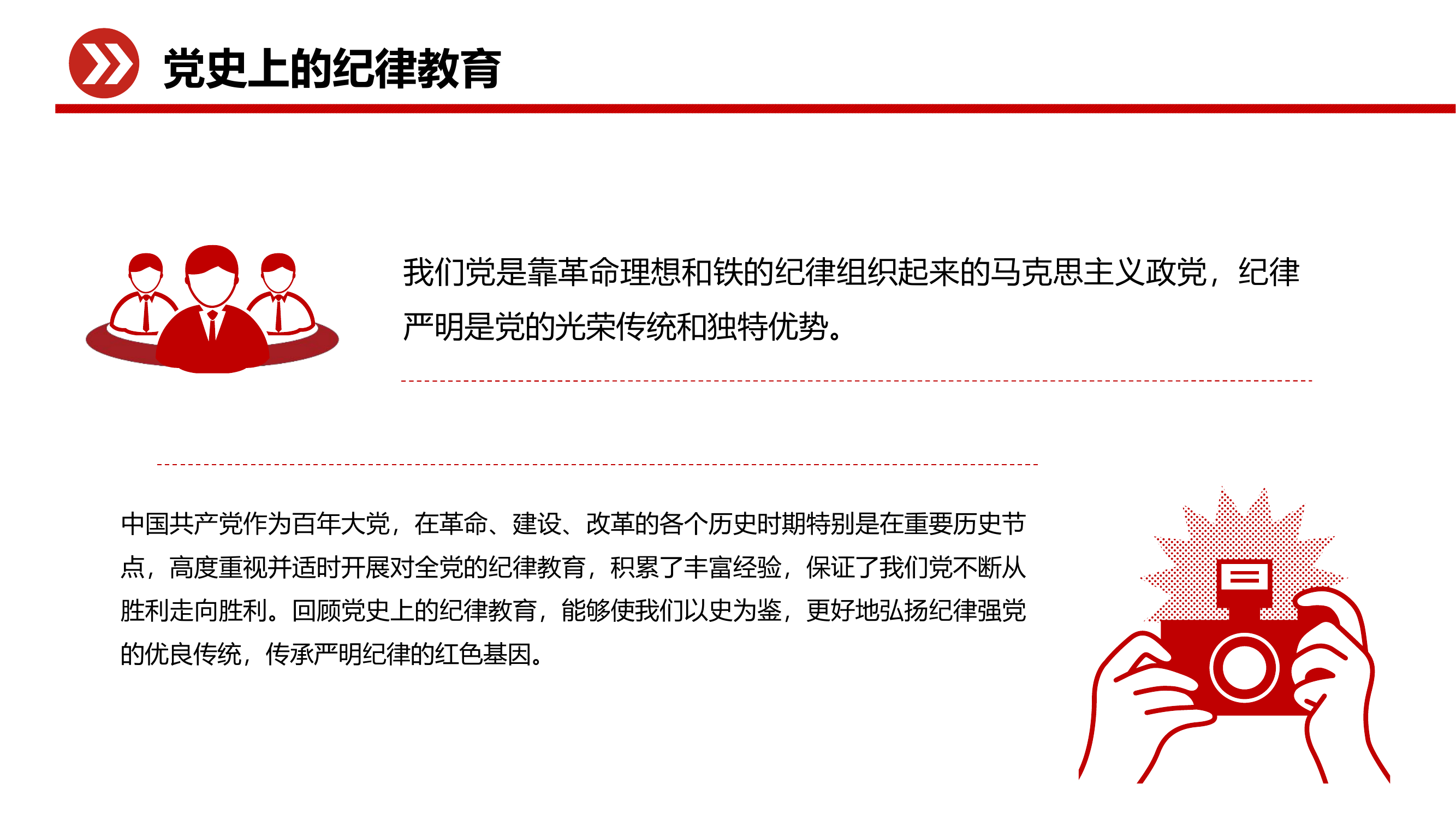 回顾党史上的纪律教育PPT精美简洁纪律强党党纪学习教育微党课.pptx 第2页