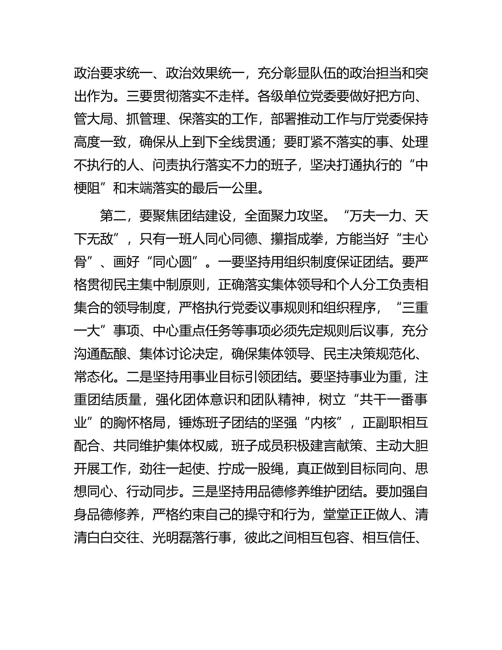 厅党委书记在新任职干部廉政谈话会上的讲话提纲.docx 第2页