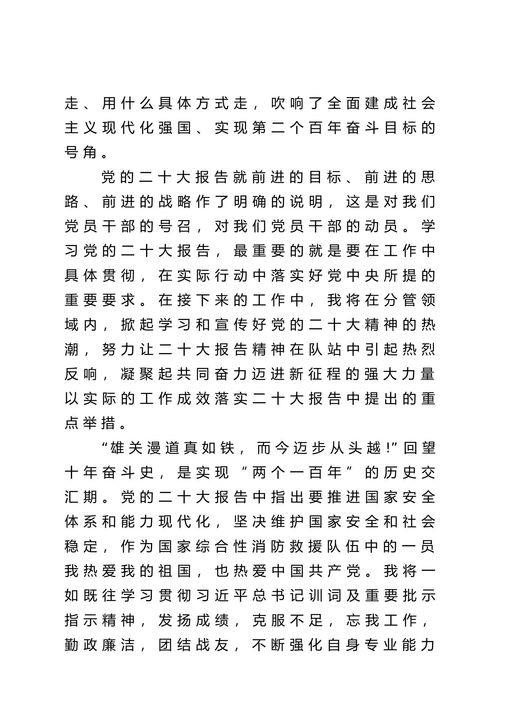党的二十大学习观看心得体会  XXX.doc 第2页