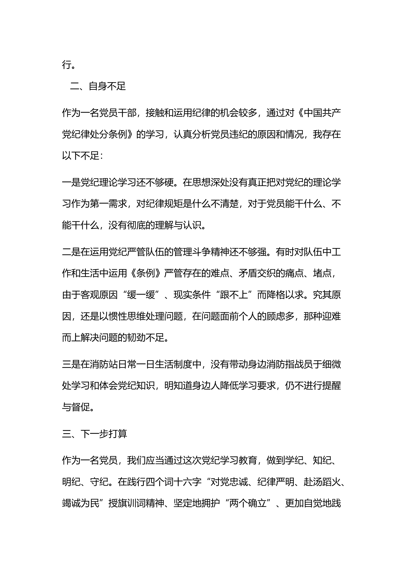 党纪学习教育主题教育“严管就是厚爱”大讨论研讨材料(7).docx 第2页