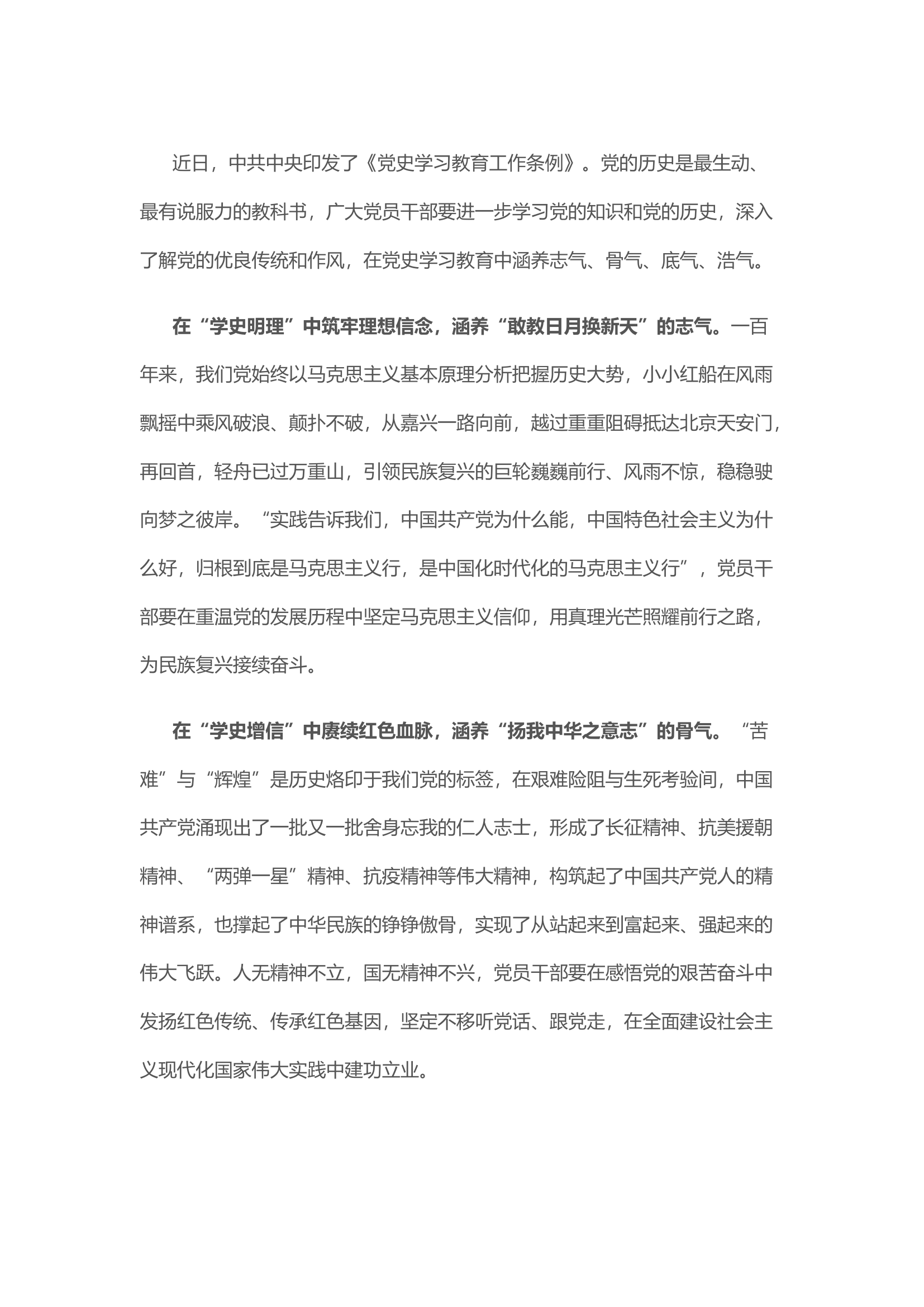栀夏：党史学习教育座谈会上的发言（心得体会酌情参考）.docx 第1页