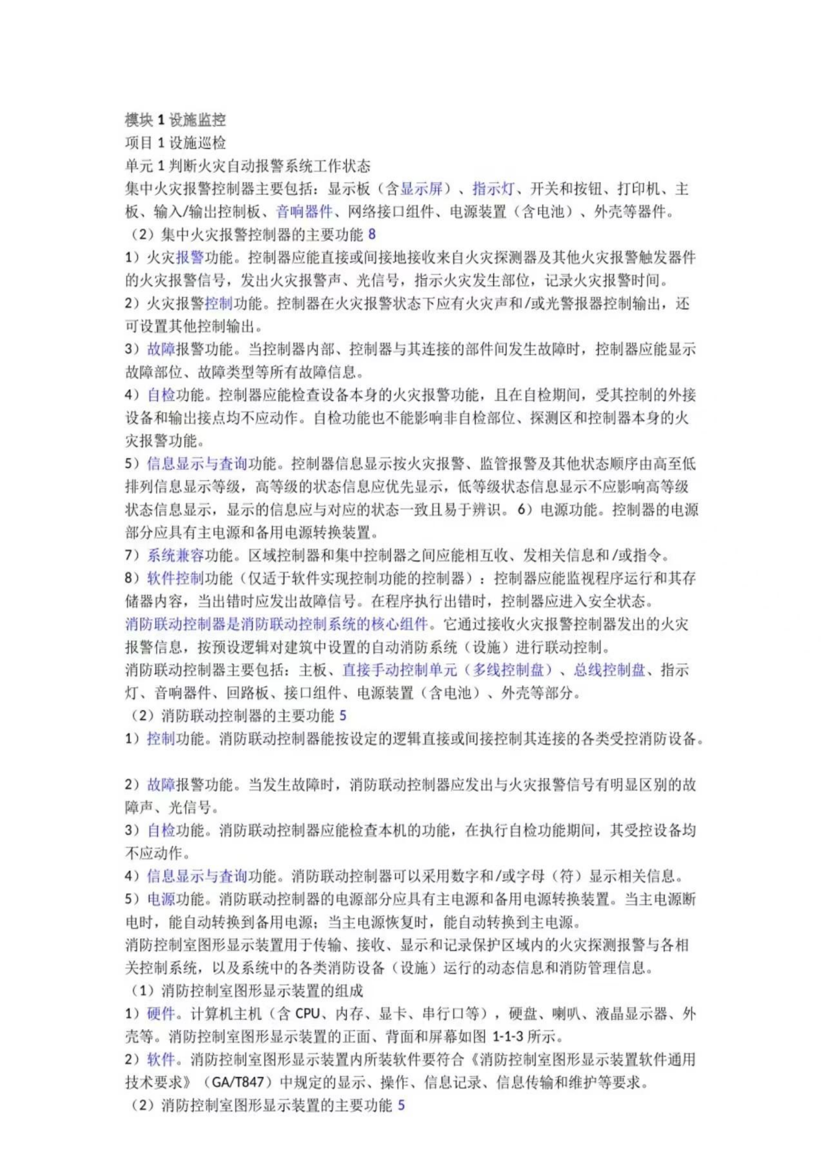 消防设施操作员中级笔记.pdf 第1页